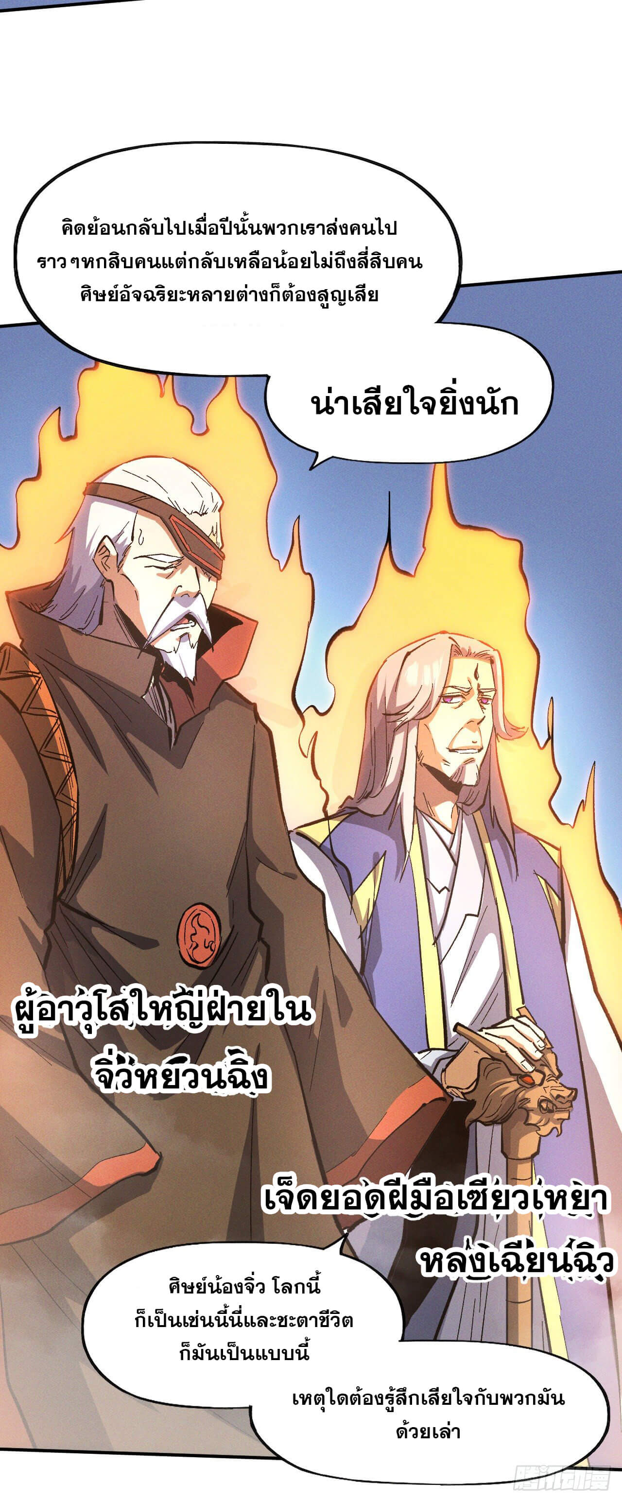 ตูข้านี่แหละเทพ (ทันจีน) ตอนที่ 39 หน้า 4