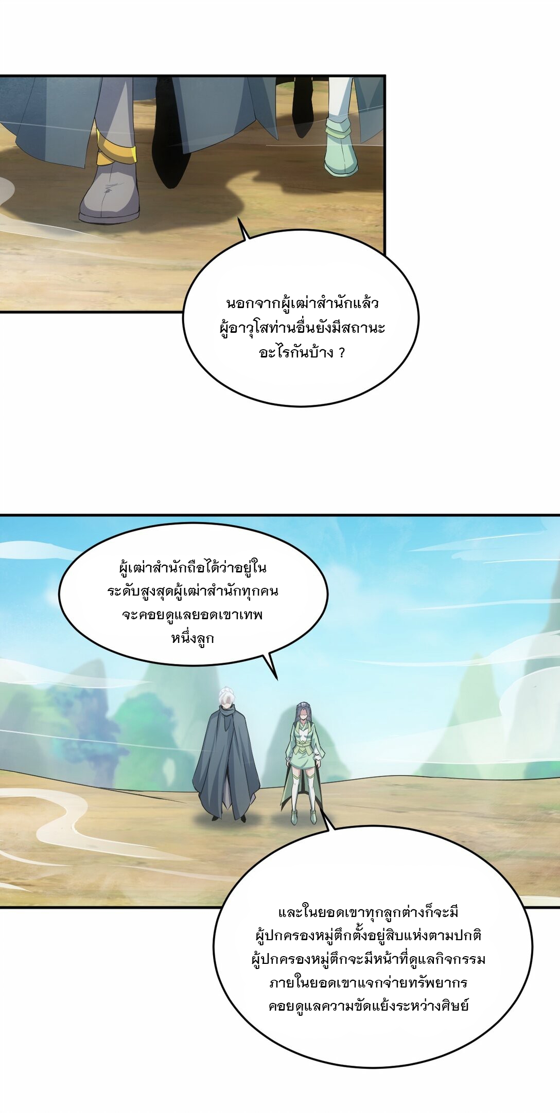 มหาเทพเอกะหมื่นบรรพกาล (จบ) ตอนที่ 84 หน้า 32