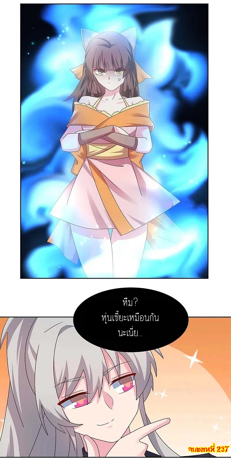 Above All Gods เทพยุทธเหนือเทวะ ตอนที่ 237 หน้า 17