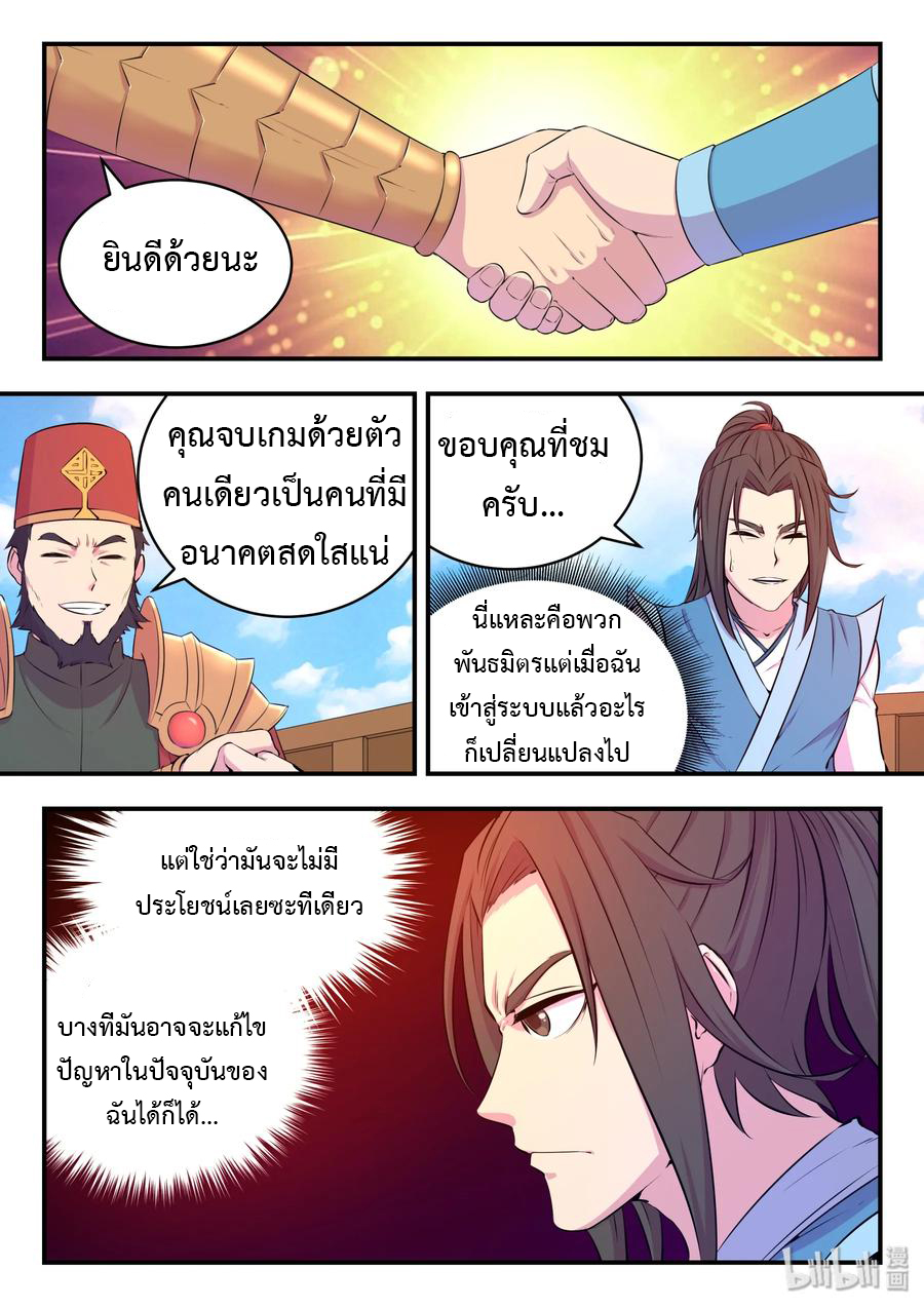 King of Spirit beast - ราชาแห่งสัตว์วิญญาณ ตอนที่ 47 หน้า 15
