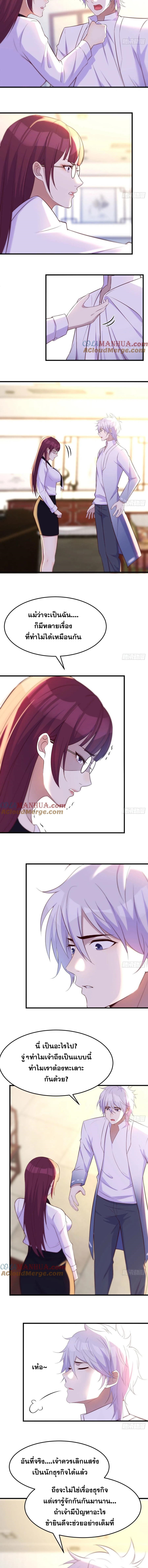 หนี้รักมากมายก่อนที่ข้าจะเป็นเซียน ตอนที่ 33 หน้า 5