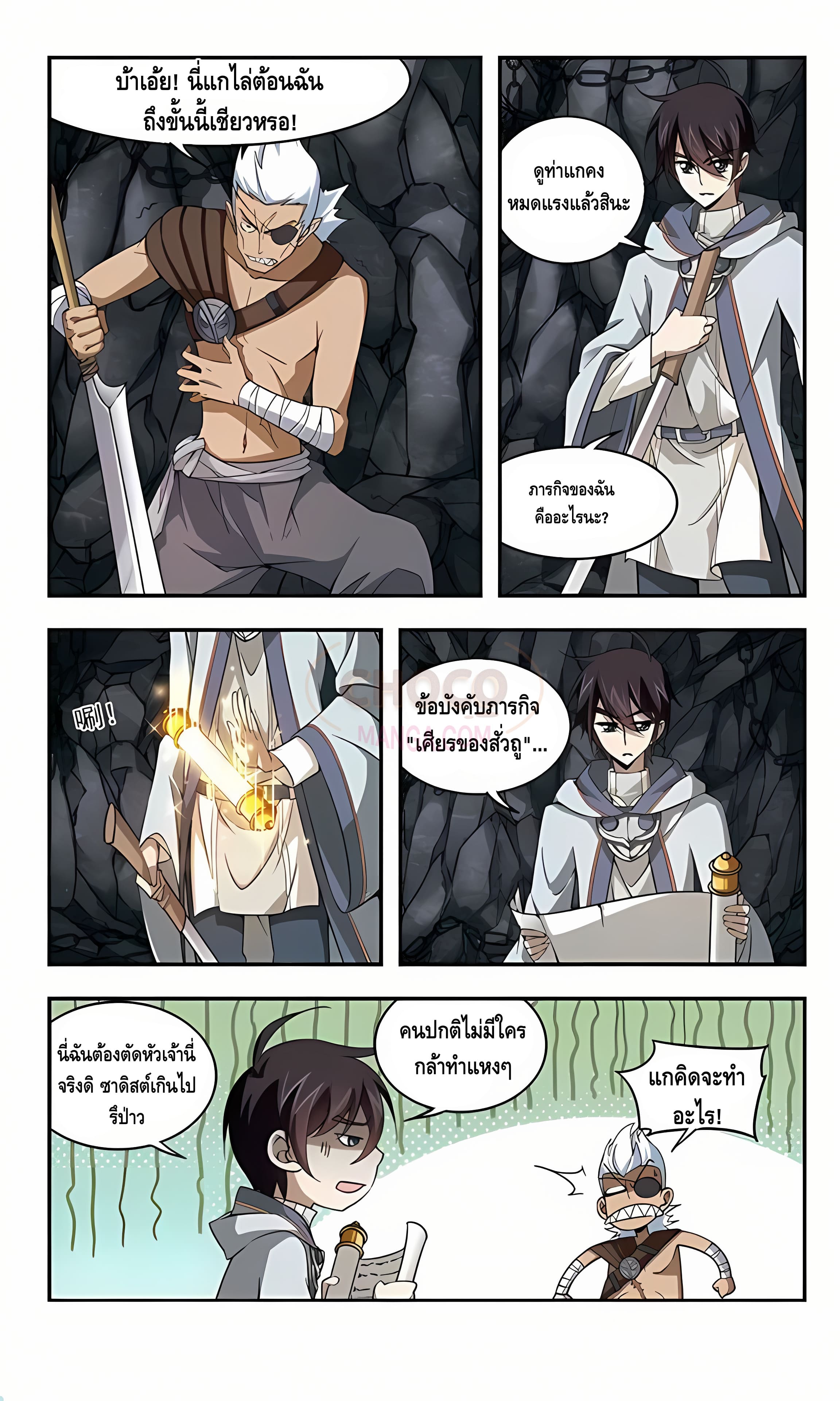 Online Game ตอนที่ 22 หน้า 5