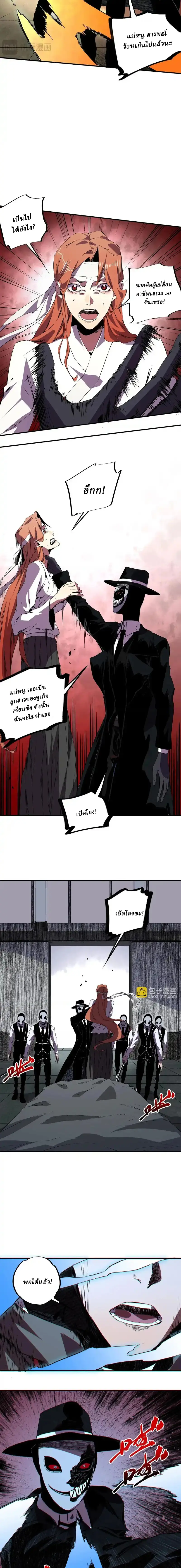 Supreme Curse Master ตอนที่ 40 หน้า 8