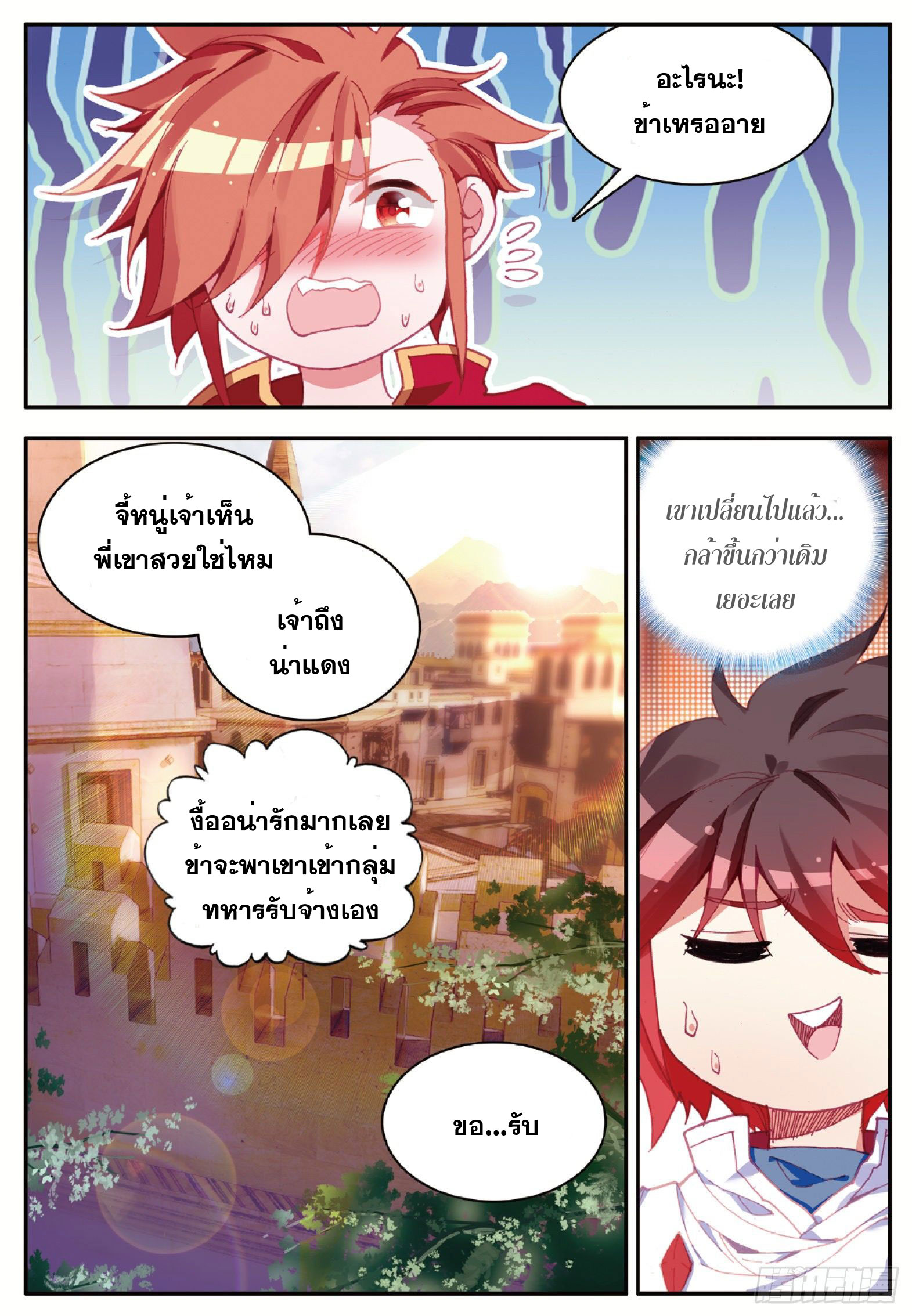 Shanlian de Sishen ยมทูตผู้เมตตา ตอนที่ 31 หน้า 24