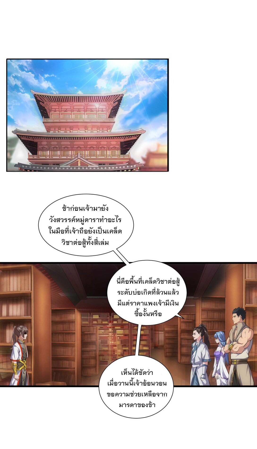 มหาเทพเอกะหมื่นบรรพกาล (จบ) ตอนที่ 18 หน้า 2