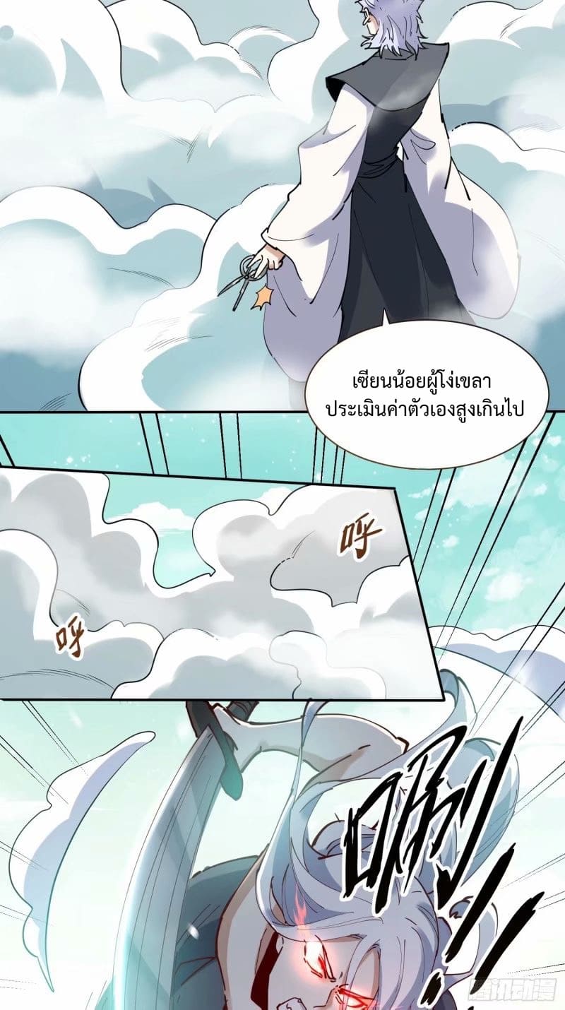 กลายเป็นว่าข้าคือจอมยุทธ์ผู้ยิ่งใหญ่ ตอนที่ 236 หน้า 40