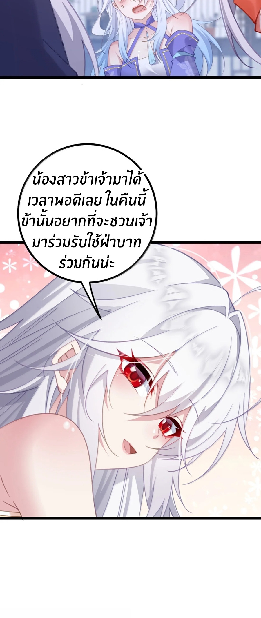 Crash into the body of the emperor's daughter ตอนที่ 35 หน้า 17