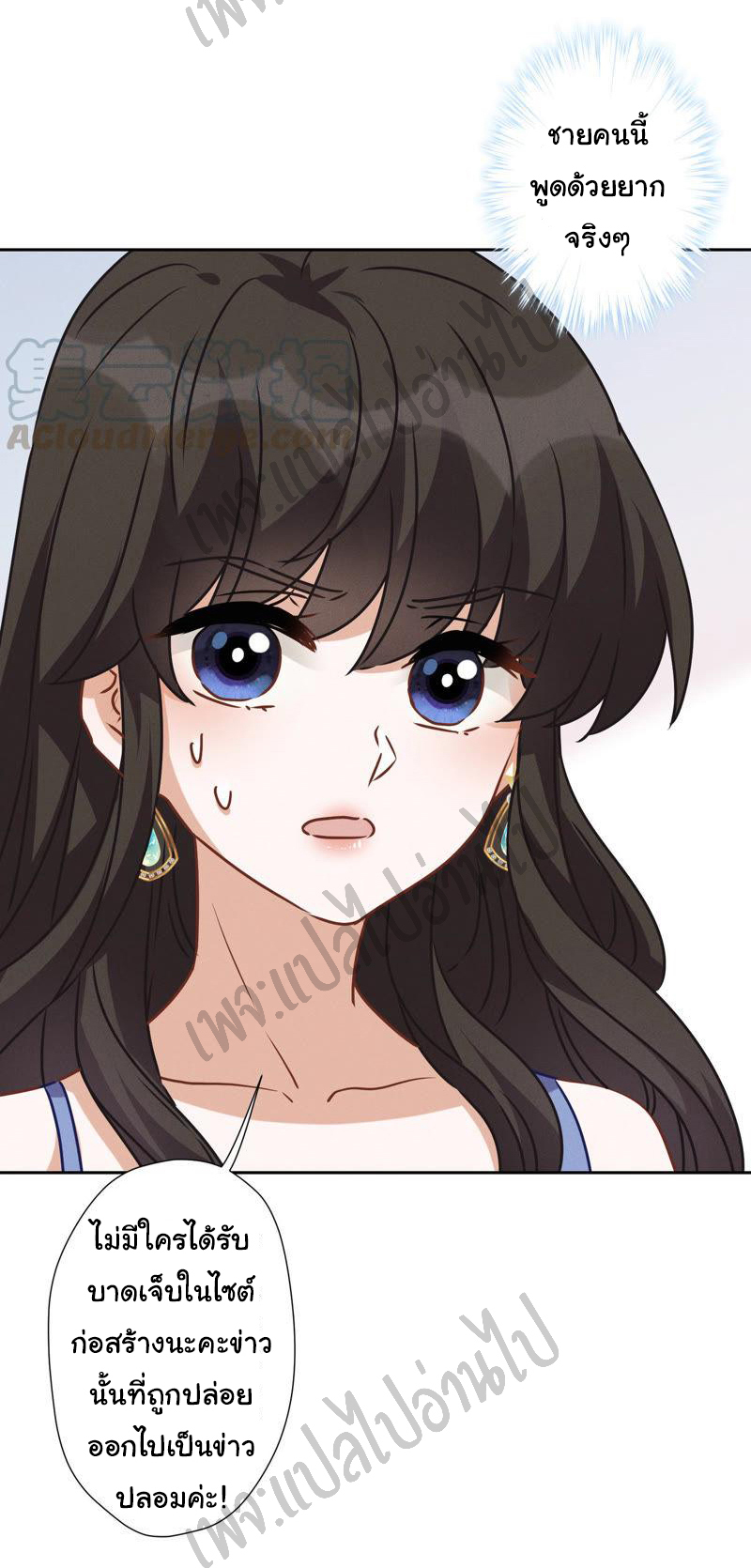 Lu Feng is the best son-in-law สุดยอดลูกเขย "ลู่เฟิง" ตอนที่ 35 หน้า 18