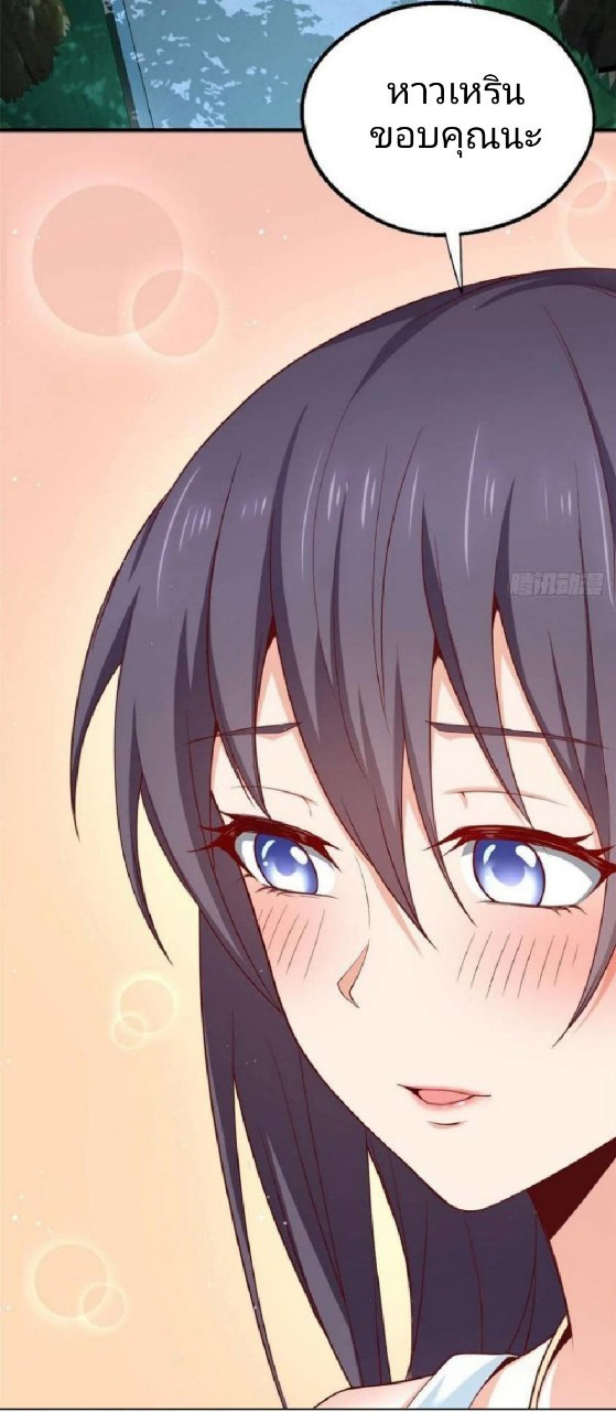 อยู่ดีดีผมก็เป็นลูกเขยราชามังกร ตอนที่ 45 หน้า 31