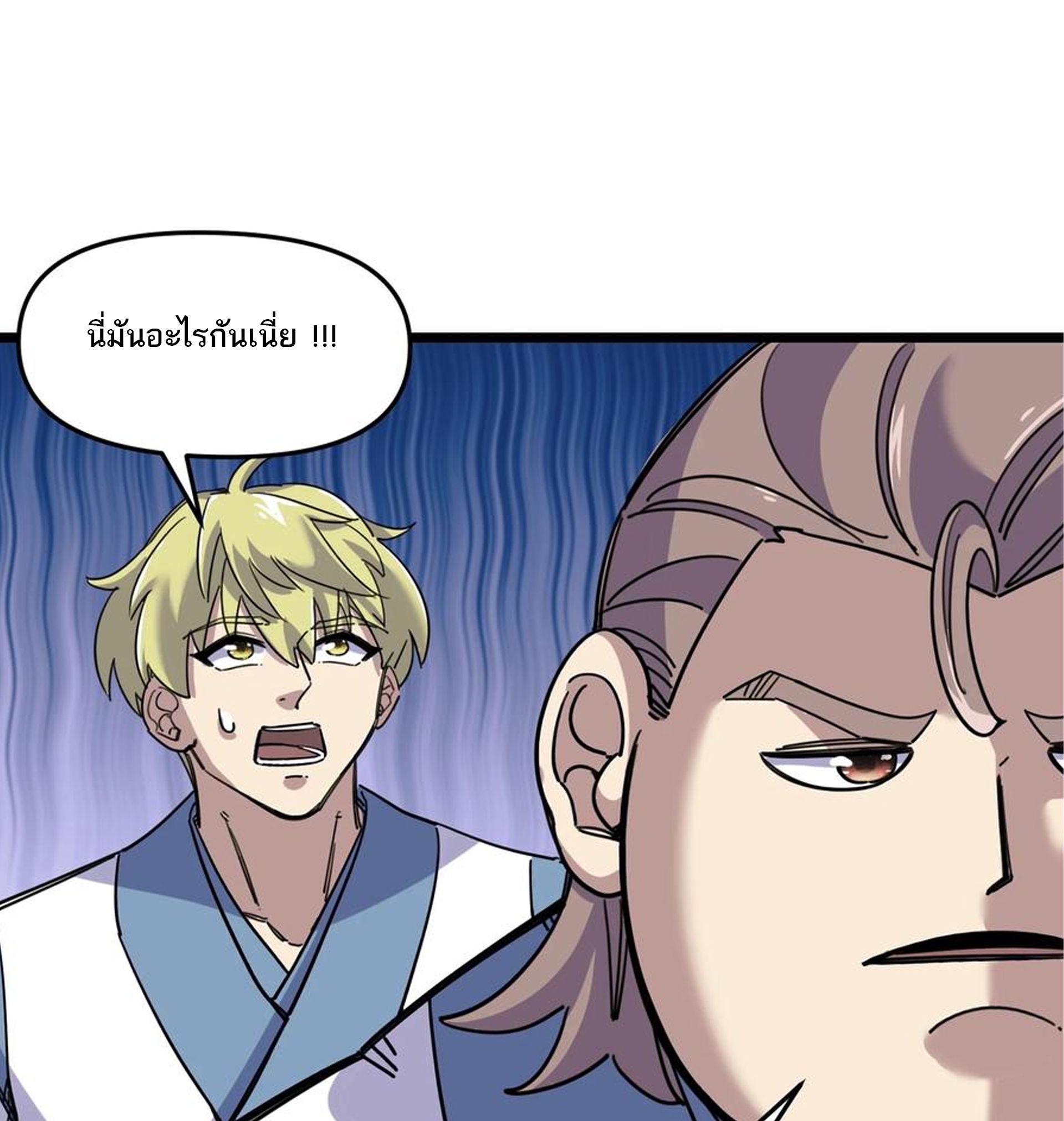 (ชนจีน) แกล้งเป็น NPC "หลอก" คนที่ "มาจากต่างโลก" ให้พัตนานิกายให้ No.1 !!? ตอนที่ 13 หน้า 23