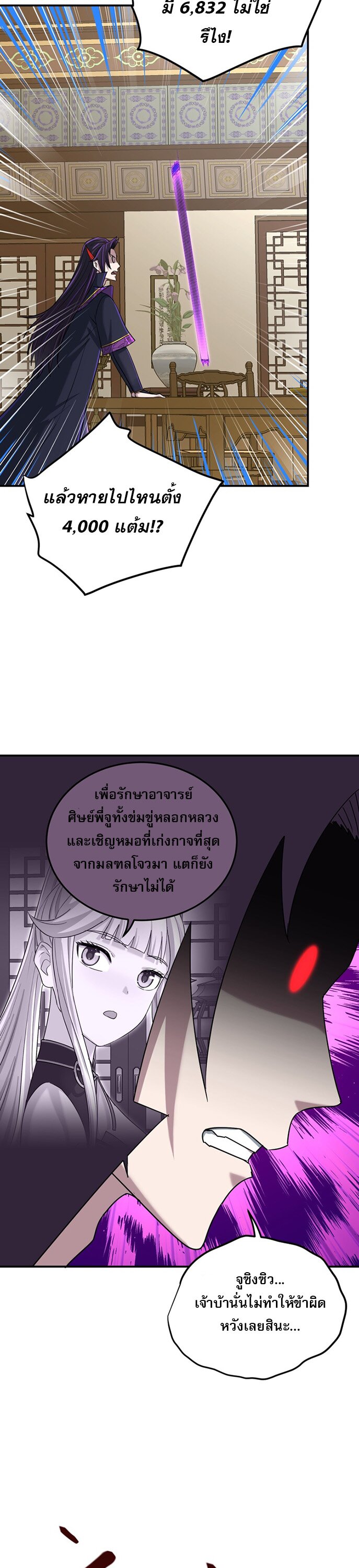 เกิดใหม่ในร่างบรรพบุรุษลัทธิมาร(จบ) ตอนที่ 24 หน้า 32