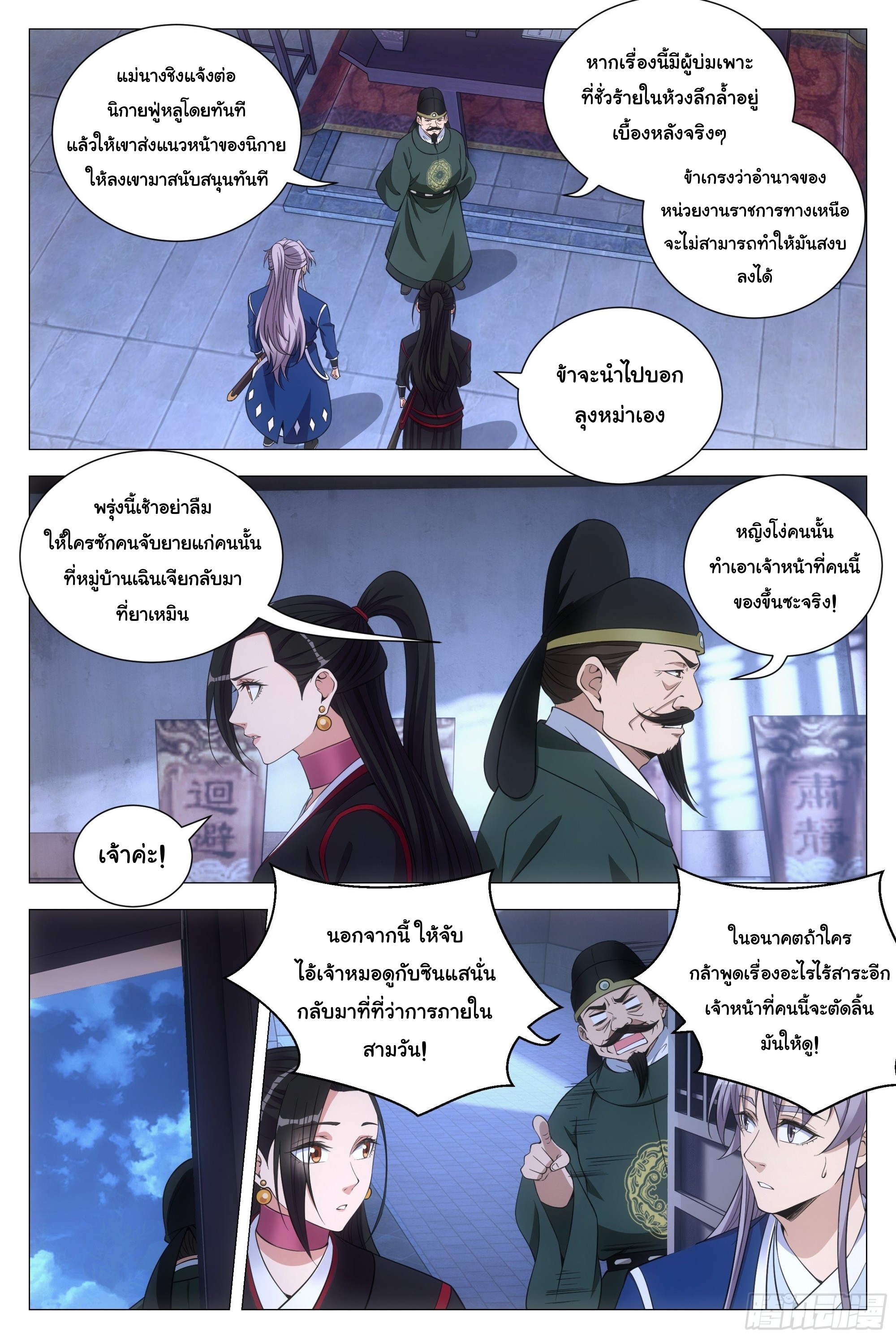 Great Zhou Immort Officials - ข้าราชการอมตะ ตอนที่ 104 หน้า 4