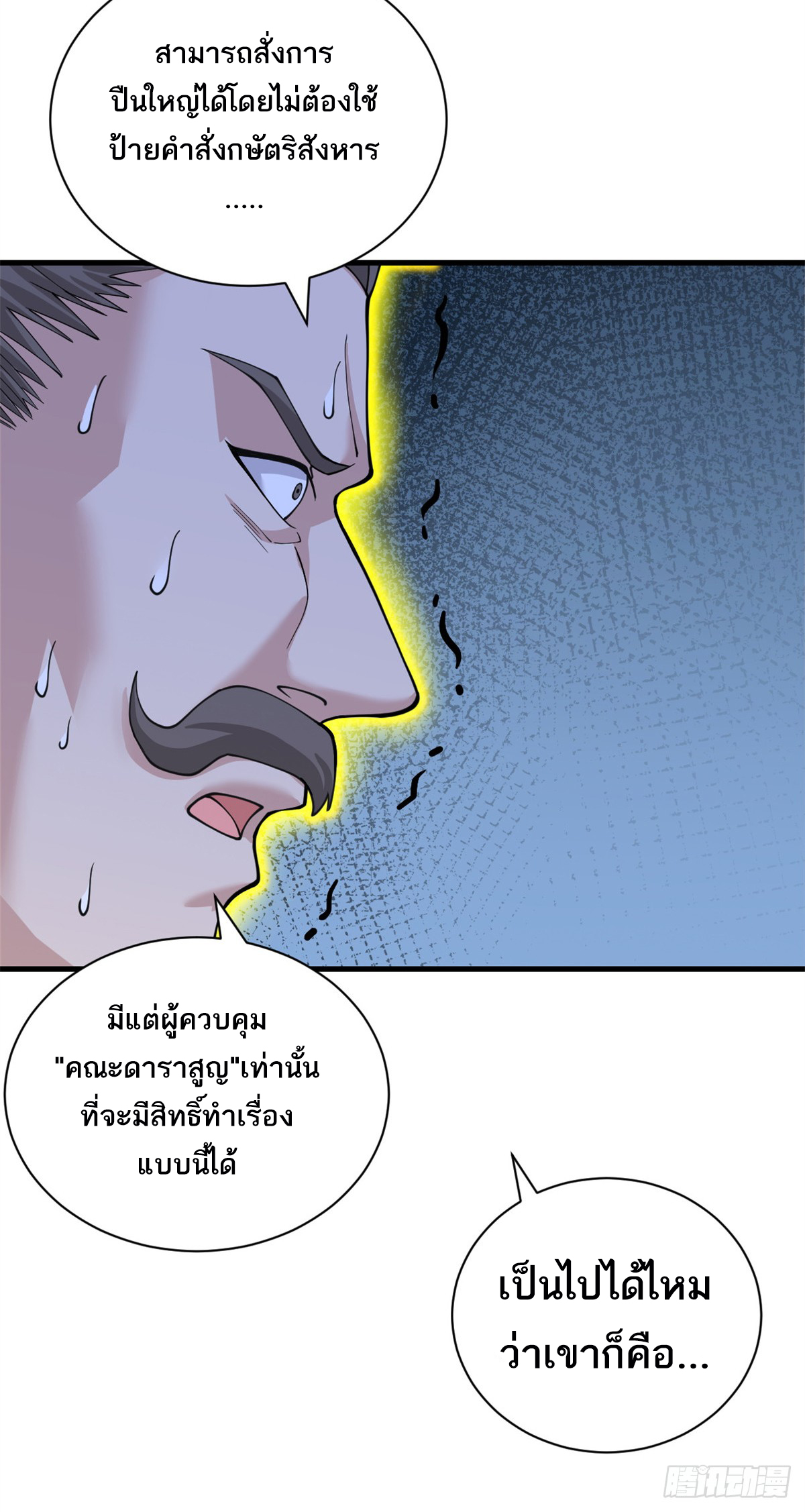 โคตรเทพร้านสัตว์อสูร ตอนที่ 108 หน้า 51