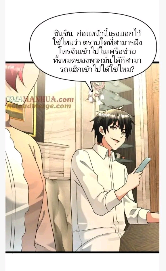 ฉันมีเซฟเฮาว์ในวันโลกาวินาศ ตอนที่ 198 หน้า 23