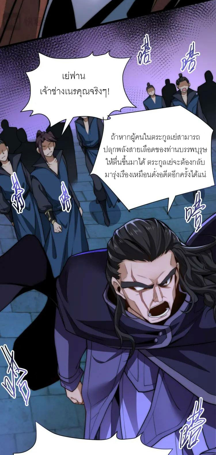 จักรพรรดิซวน (ชนจีน) ตอนที่ 6 หน้า 37