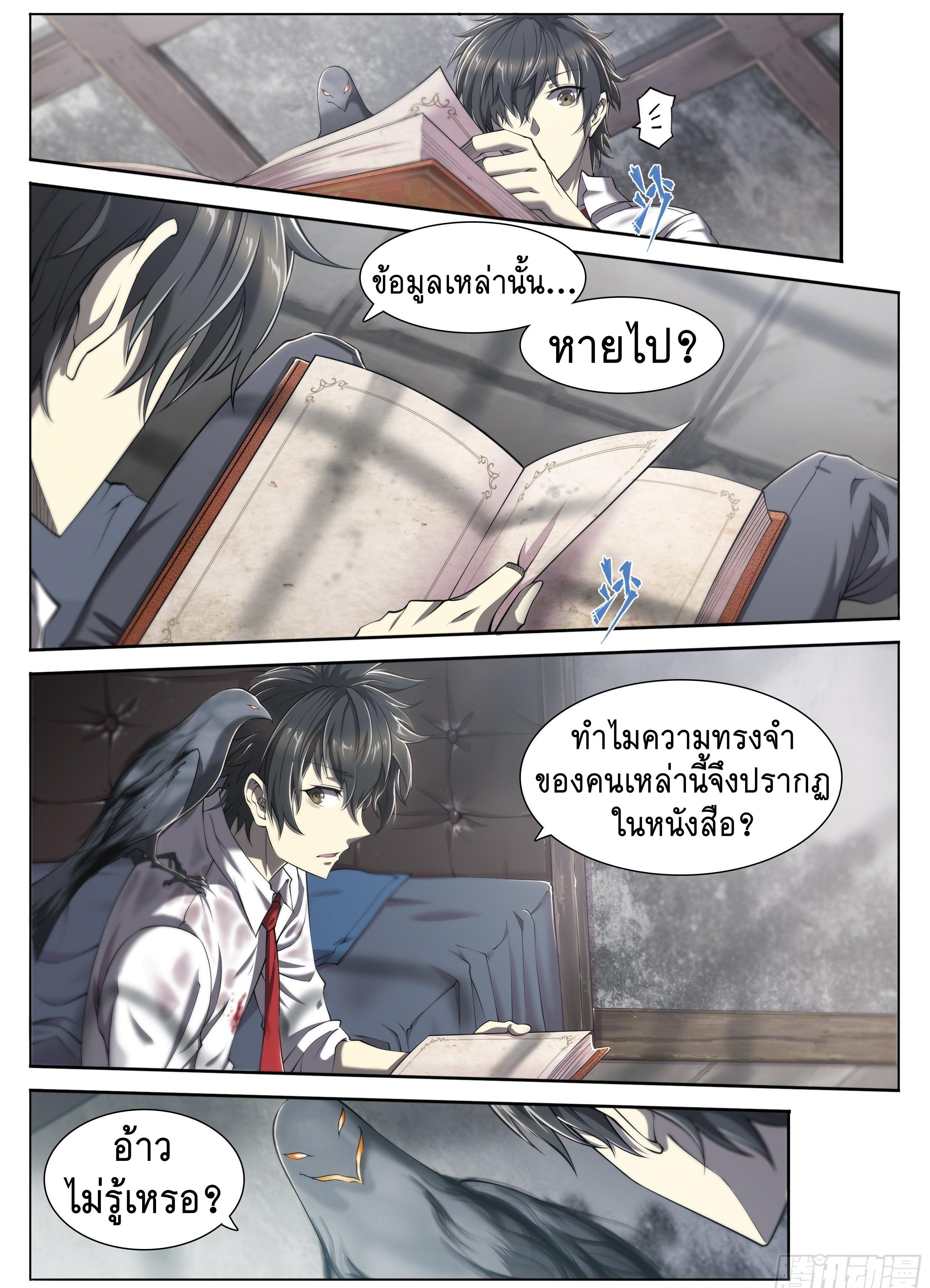 Apocalypse Forecast ตอนที่ 11 หน้า 12