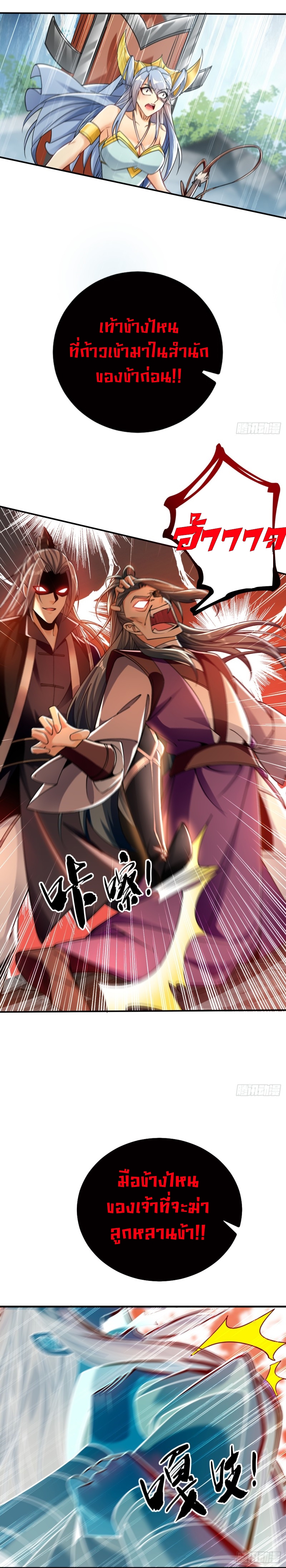 สิบมหาจักรพรรดิล้วนเป็นศิษย์ข้า ตอนที่ 22 หน้า 10
