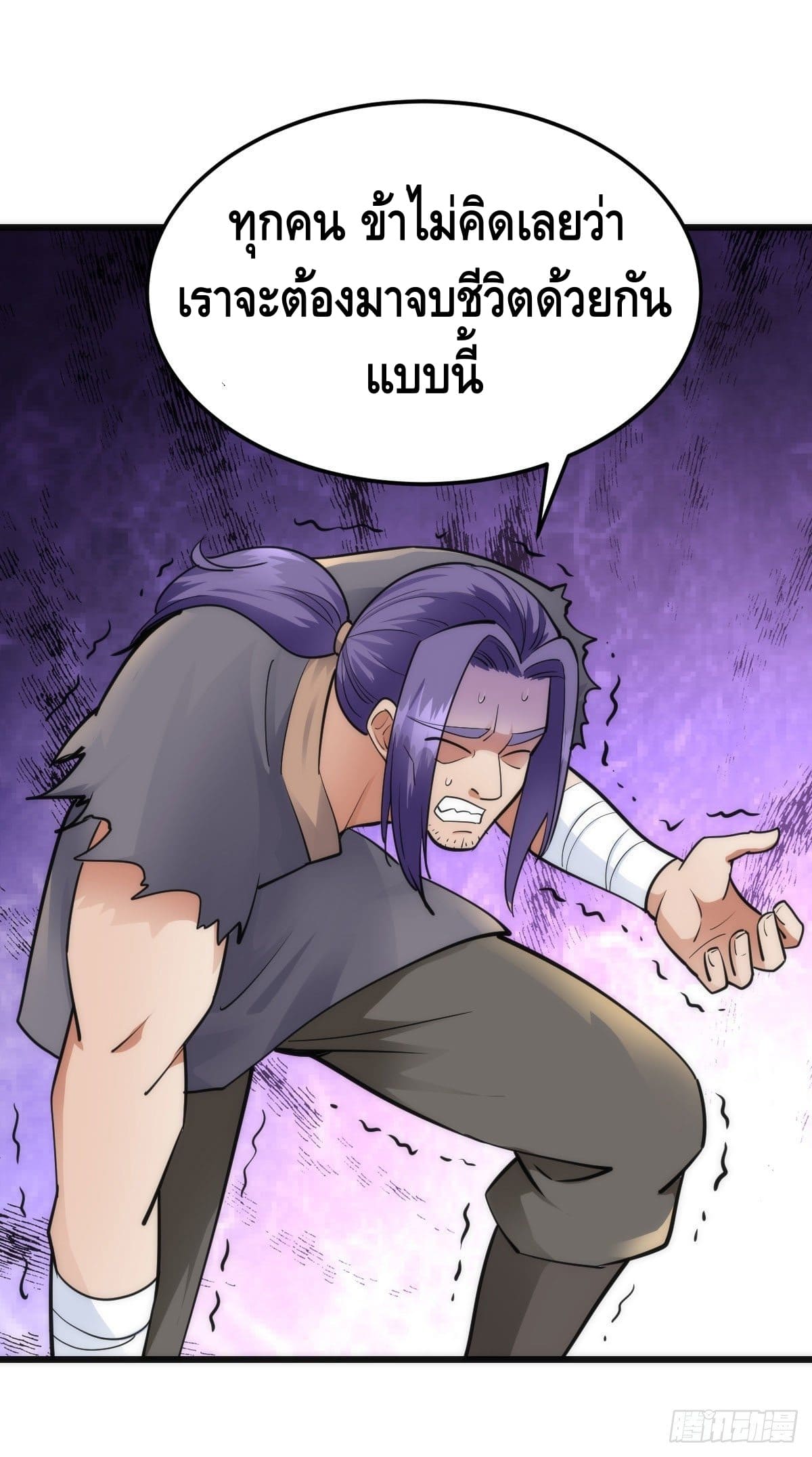 The World’s Greatest Martial Artist ตอนที่ 59 หน้า 21