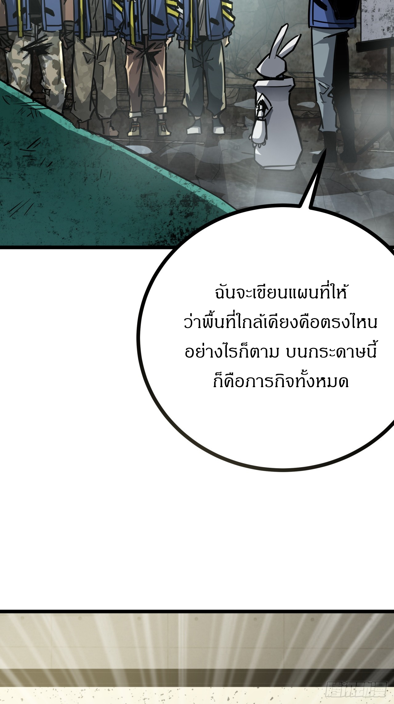 ผมโหดที่สุดในเกมนี้นะครับ ตอนที่ 10 หน้า 54