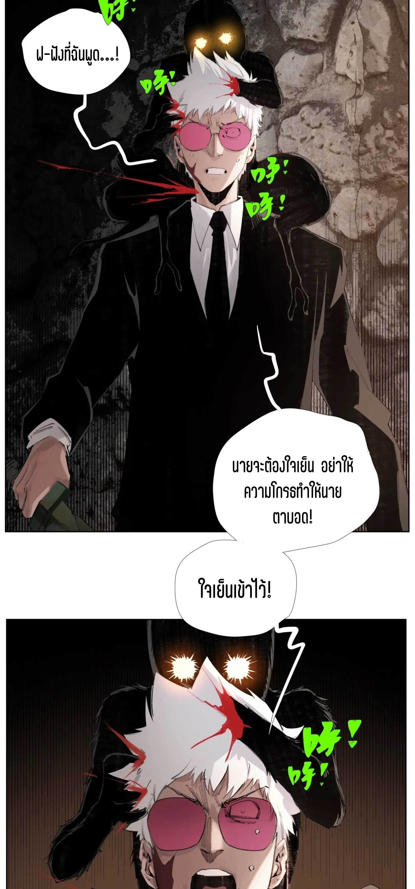 เซียนบุกเบิก ตอนที่ 12 หน้า 8