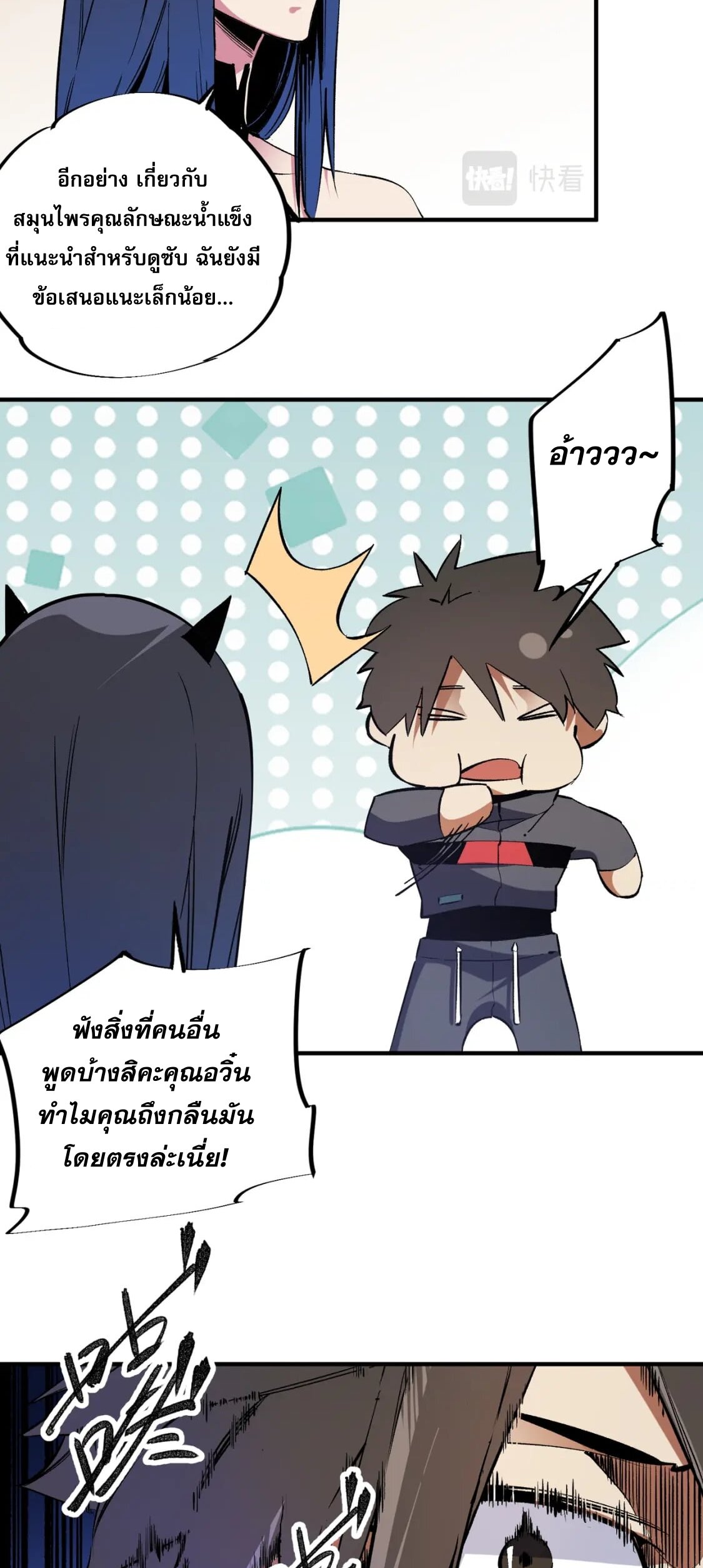 ฉันคือผู้เล่นไร้อาชีพที่สังหารเหล่าเทพ ตอนที่ 45 หน้า 23