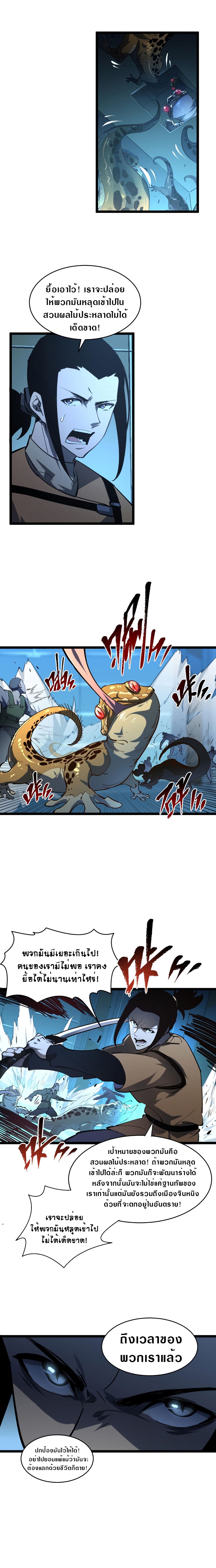 Rise From The Rubble |  เศษซากวันสิ้นโลก ตอนที่ 67 หน้า 9