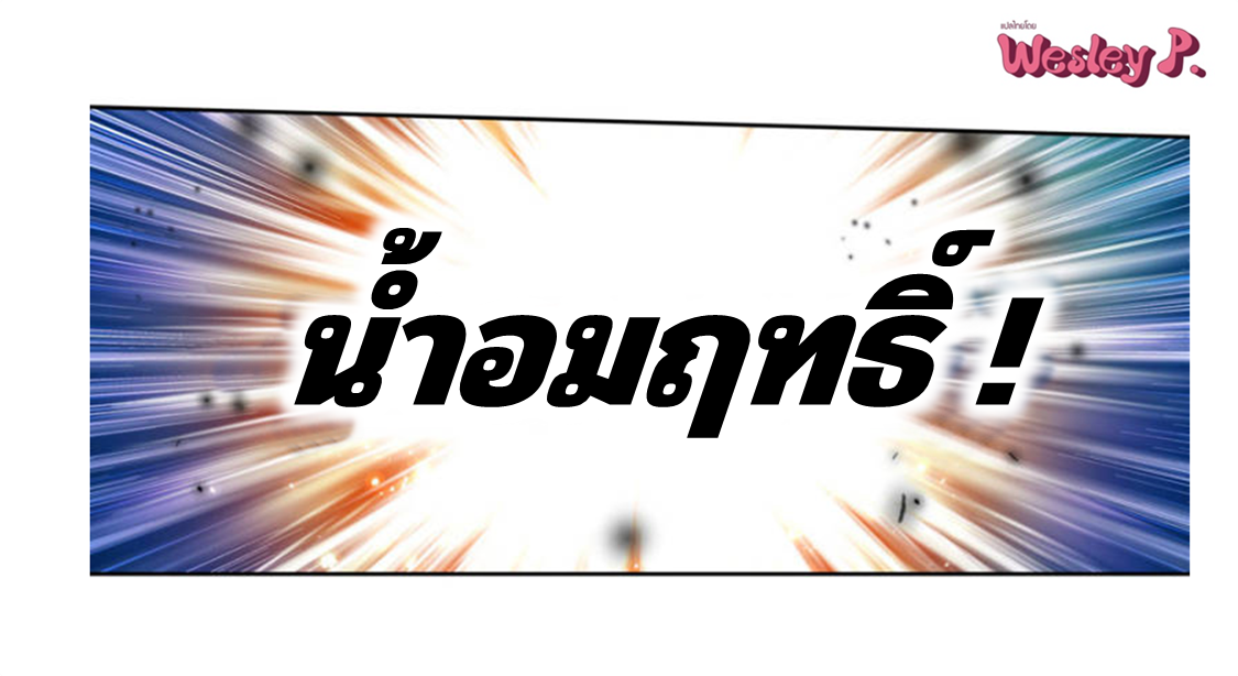 Swallowed star ศึกล้างดวงดาว ตอนที่ 100 หน้า 8