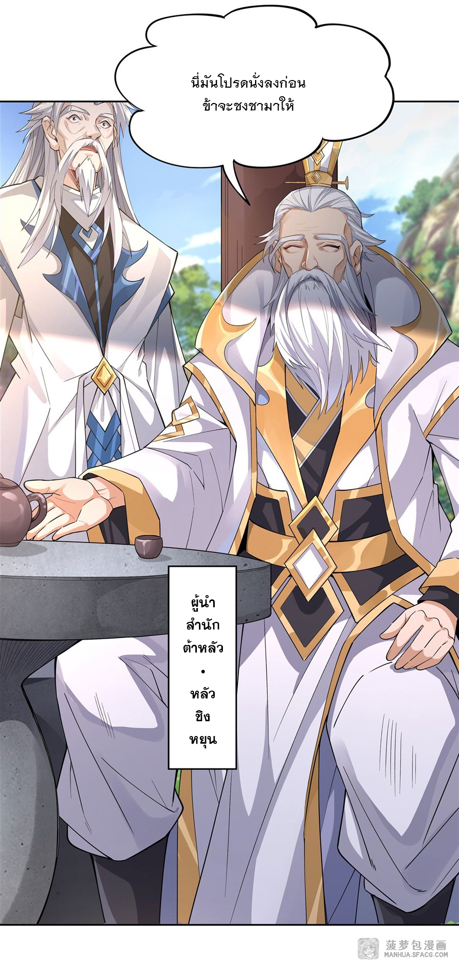 ศิษย์ของข้าล้วนมีอนาคตที่ยิ่งใหญ่ (ชนจีน) ตอนที่ 31 หน้า 20