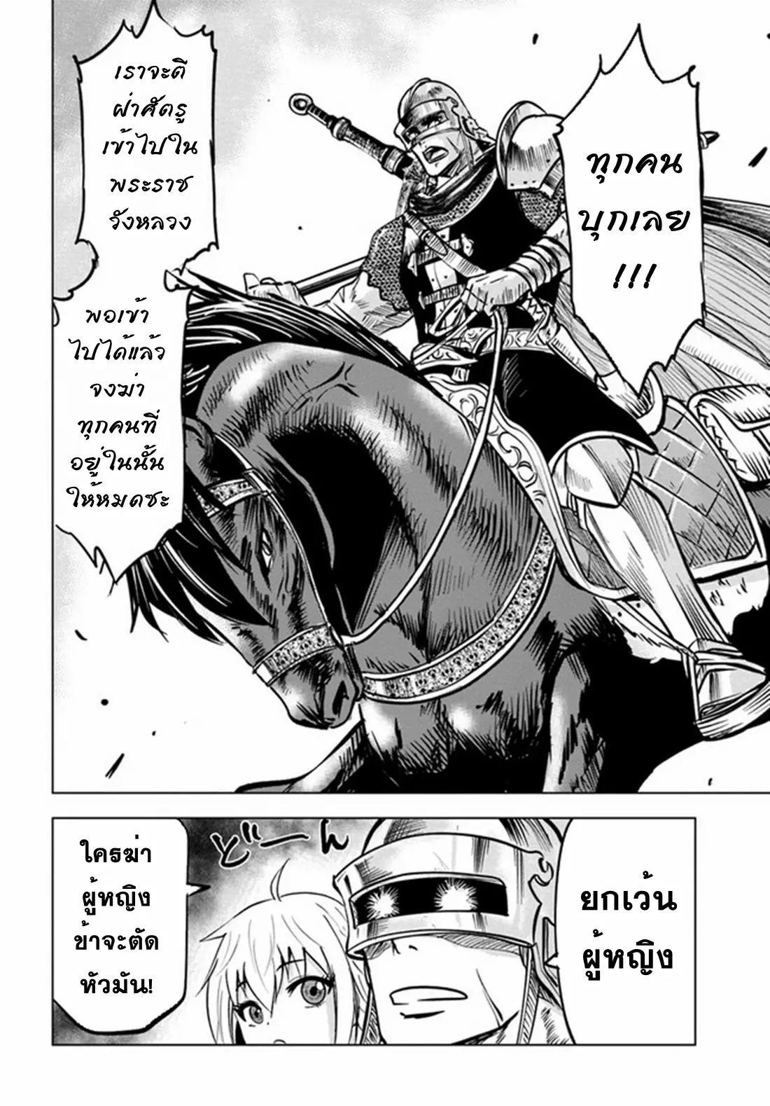 Road to the Kingdom Slave Swordsman the Rise of Heroes ตอนที่ 35 หน้า 13