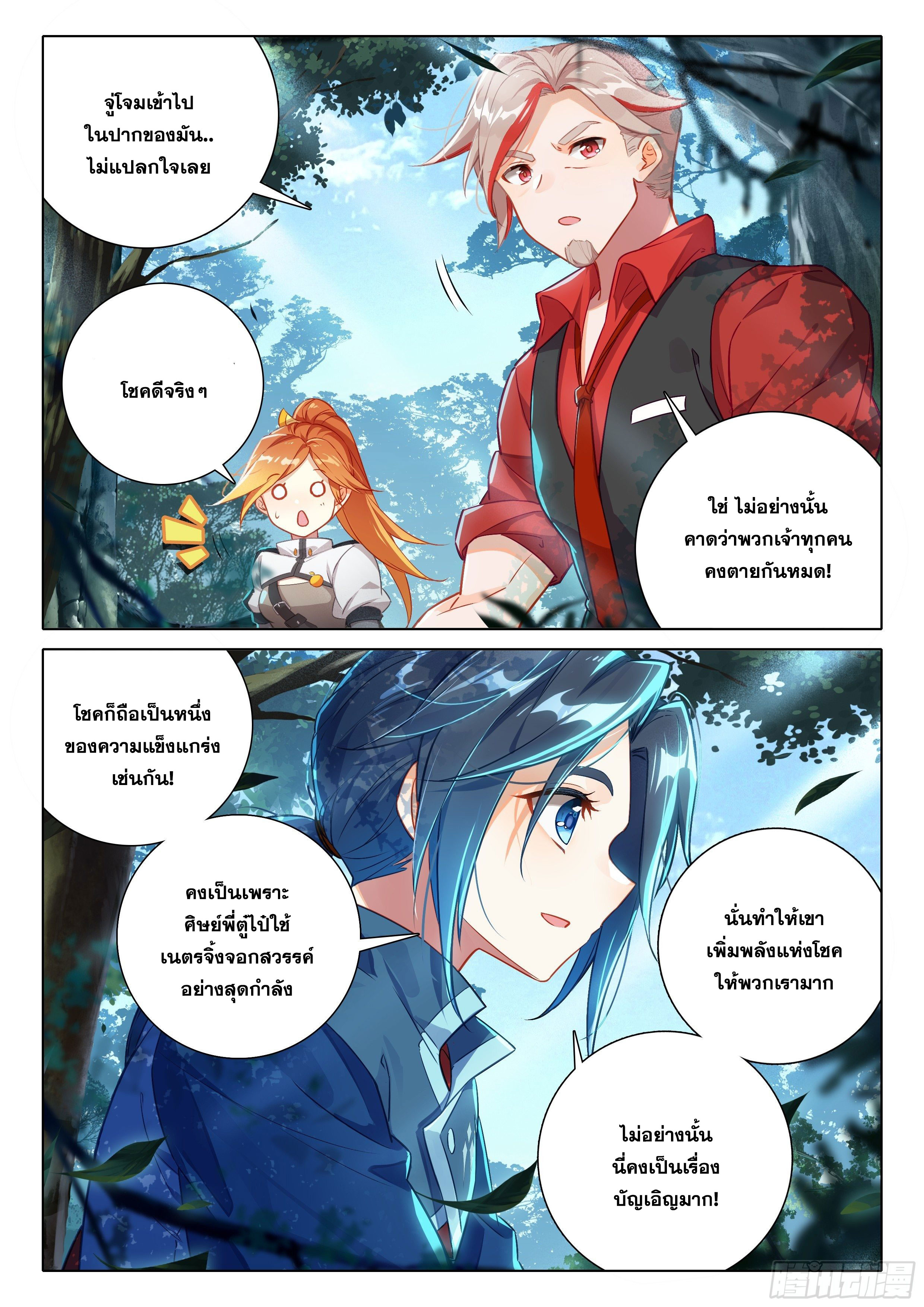 Douluo Dalu 5 - Rebirth of Tang san ตอนที่ 47 หน้า 4