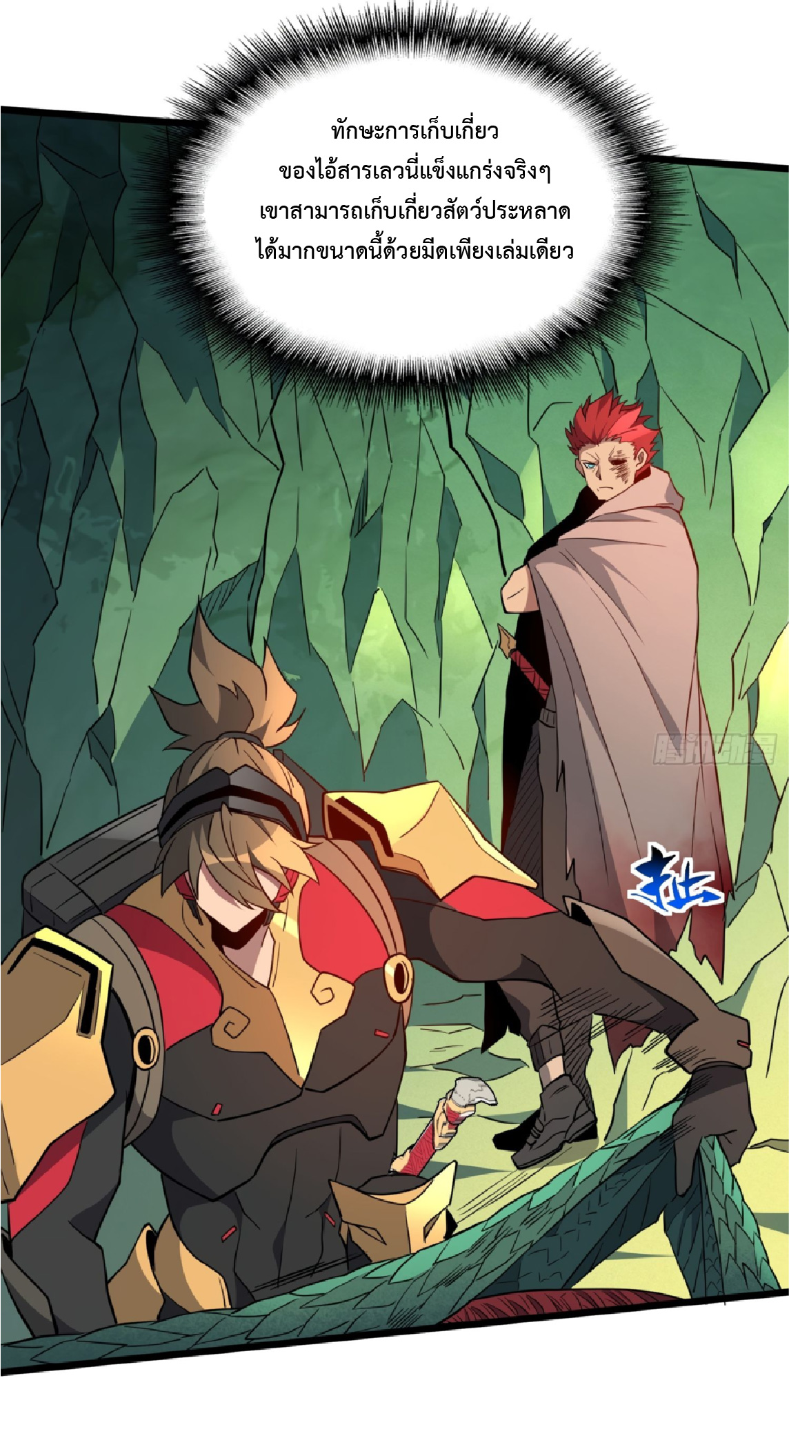 The People On Earth Are Too Ferocious ตอนที่ 177 หน้า 5