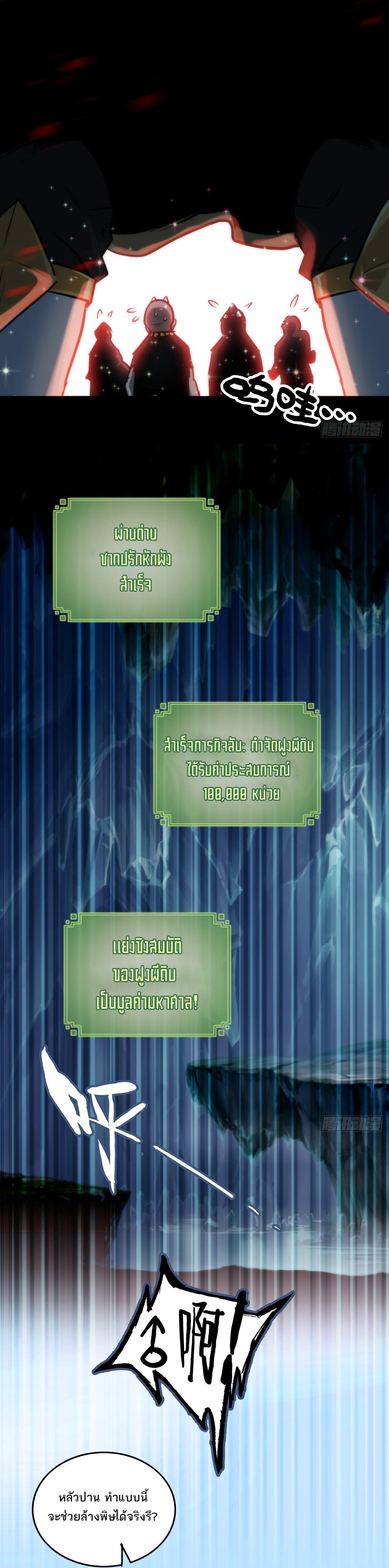 ชีวิตนี้ขอฝึกเป็นเซียนให้ฟ้าเห็น ตอนที่ 31 หน้า 16