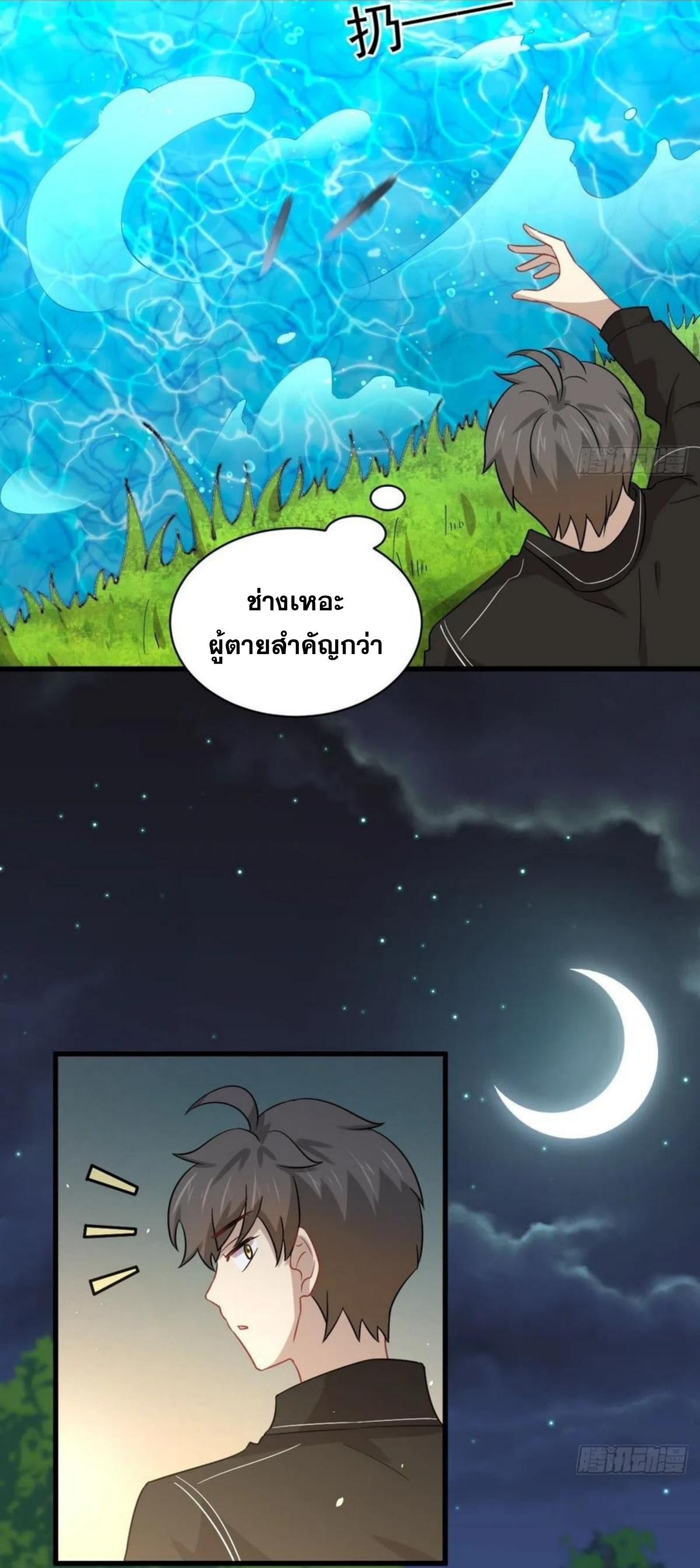 Immortal Swordsman in The Reverse World ข้าเซียนกระบี่ไม่เกาะสตรี ตอนที่ 150 หน้า 26