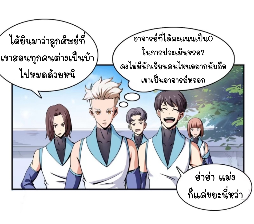 Library Of Heaven's Path ตอนที่ 2 หน้า 15