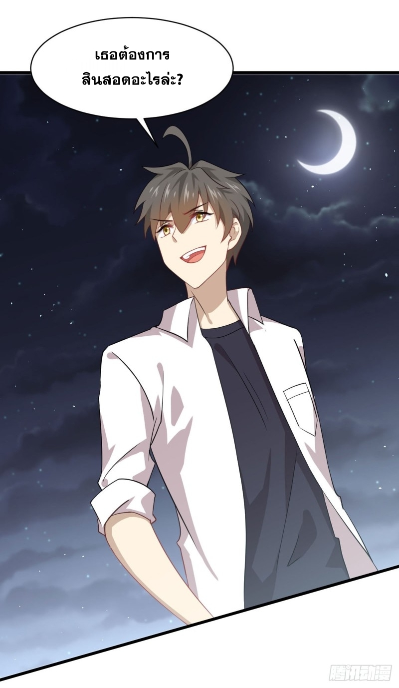 Immortal Swordsman in The Reverse World ข้าเซียนกระบี่ไม่เกาะสตรี ตอนที่ 83 หน้า 21