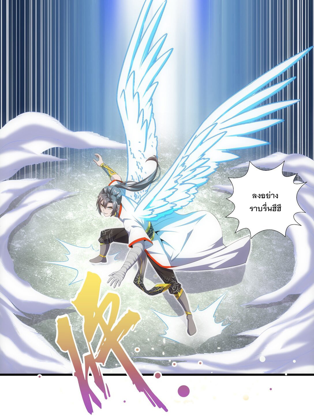 มหาเทพเอกะหมื่นบรรพกาล (จบ) ตอนที่ 26 หน้า 21