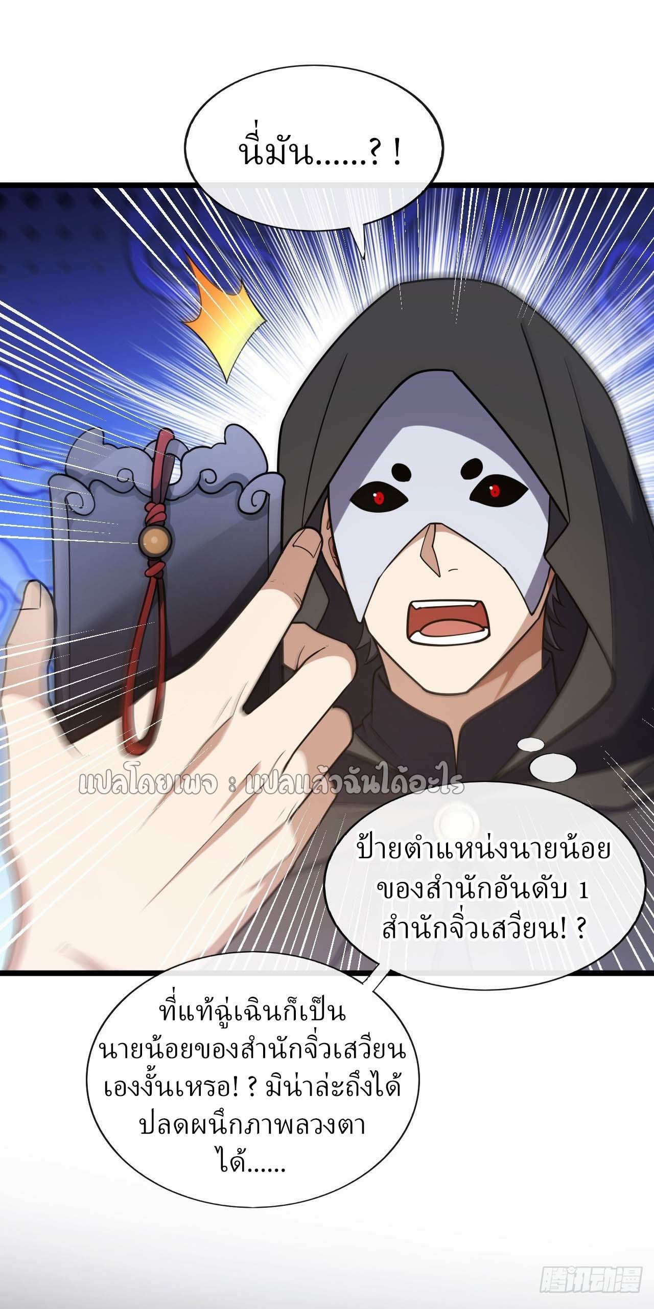 สุดยอดลูกเขยฟ้าประทาน ตอนที่ 88 หน้า 32