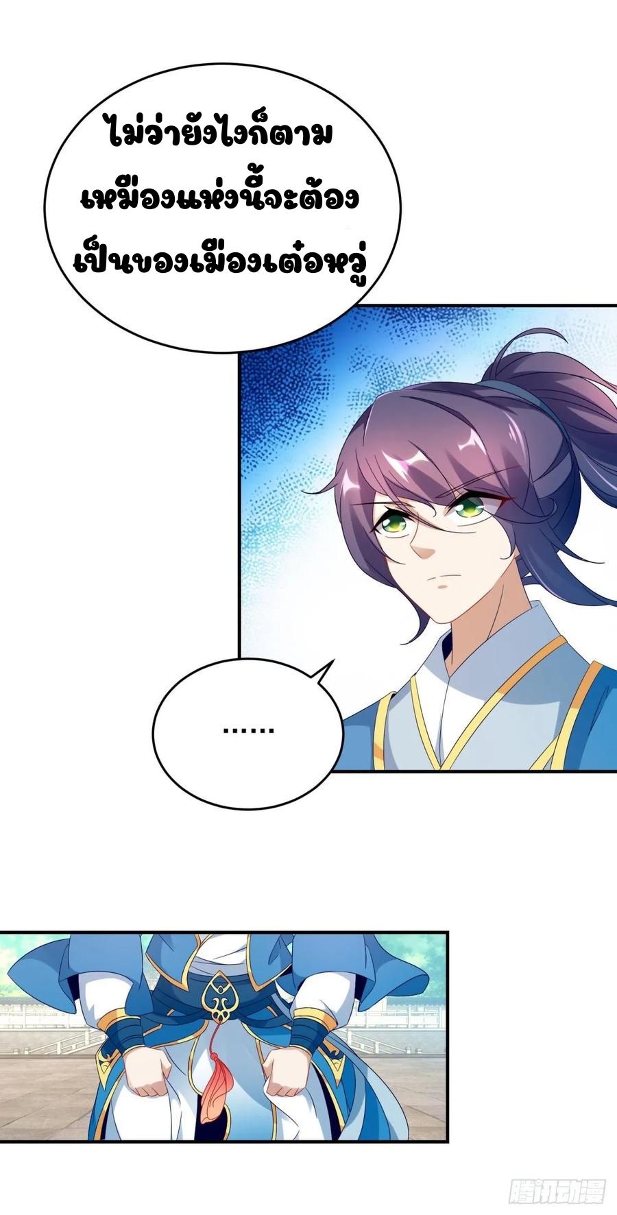 จักรพรรดิวิญญาณศักดิ์สิทธิ์ (ทันจีน) ตอนที่ 38 หน้า 12