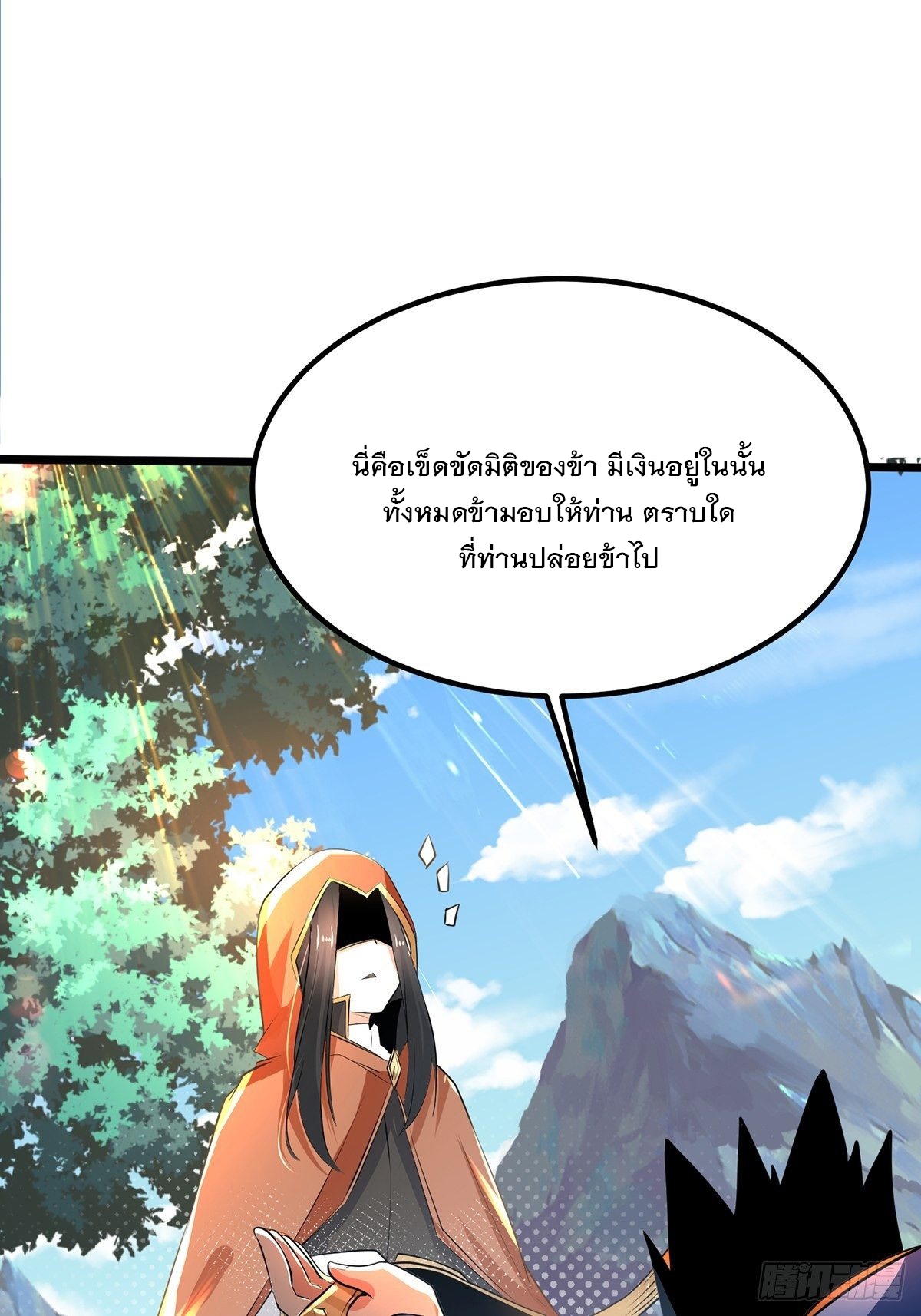 เทพกระบี่มรณะ (ชนจีน) ตอนที่ 73 หน้า 37