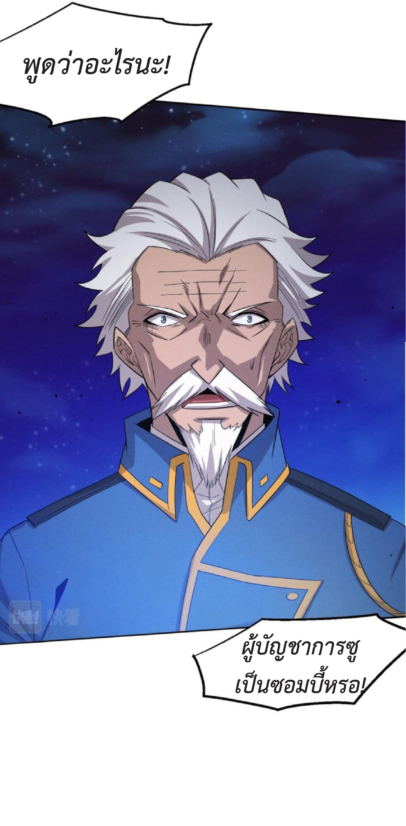 the frenzy of evolution การวิวัฒนาการที่บ้าคลั่ง ตอนที่ 122 หน้า 41