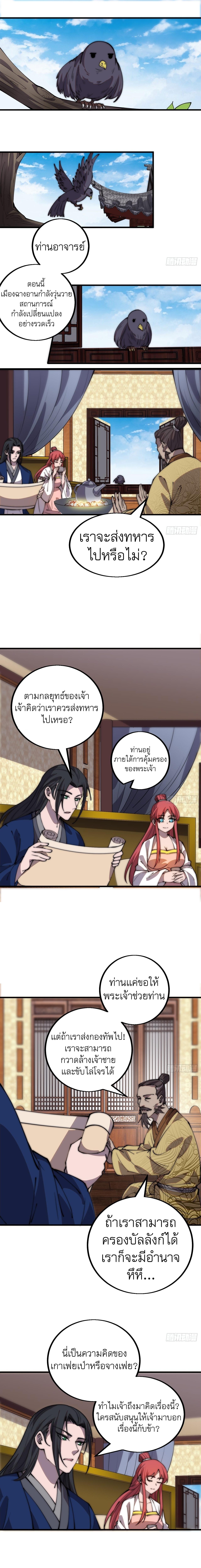 Starting a Mountain ตอนที่ 420 หน้า 2