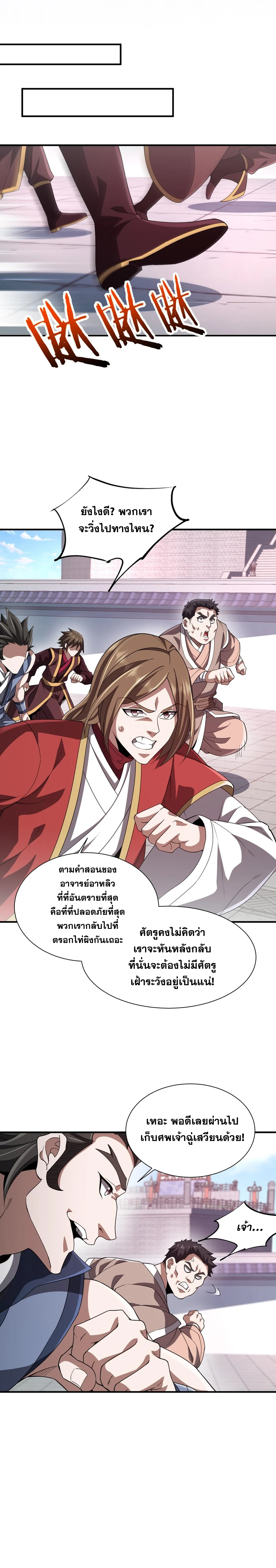 การตื่นขึ้นของคัมภีร์ขุนเขามหาสมุทร ตอนที่ 5 หน้า 5