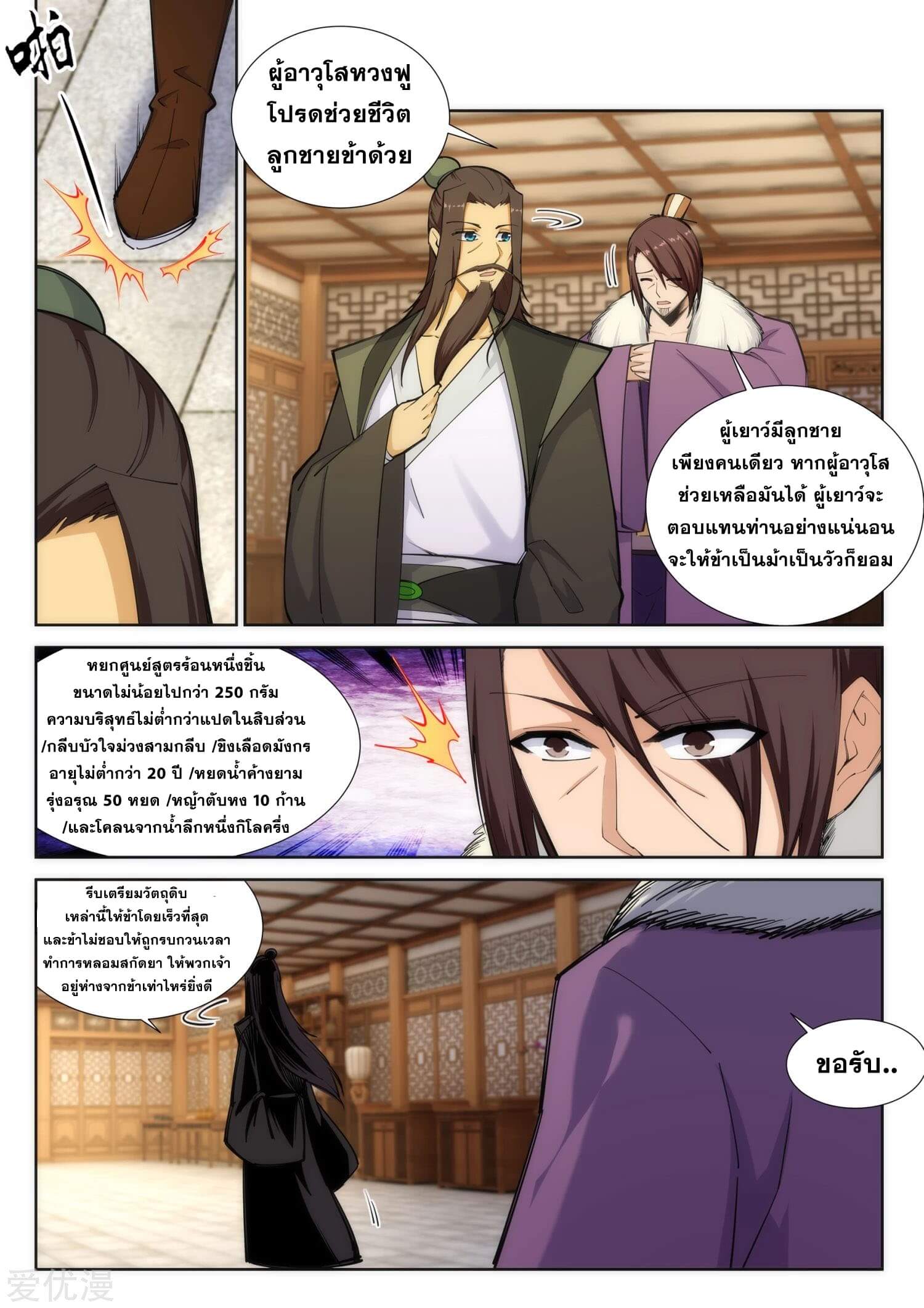 Against the Gods - อสูรพลิกฟ้า ตอนที่ 80 หน้า 4