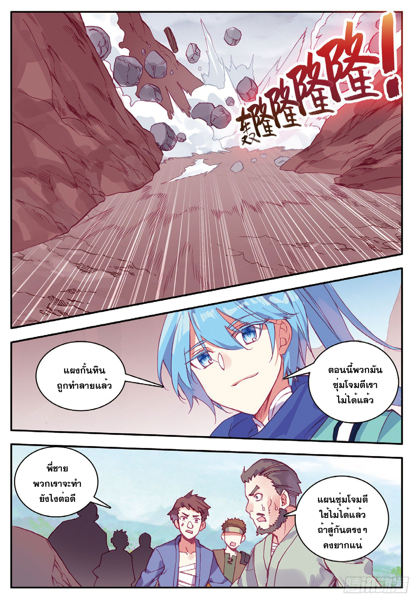 Shanlian de Sishen ยมทูตผู้เมตตา ตอนที่ 16 หน้า 12