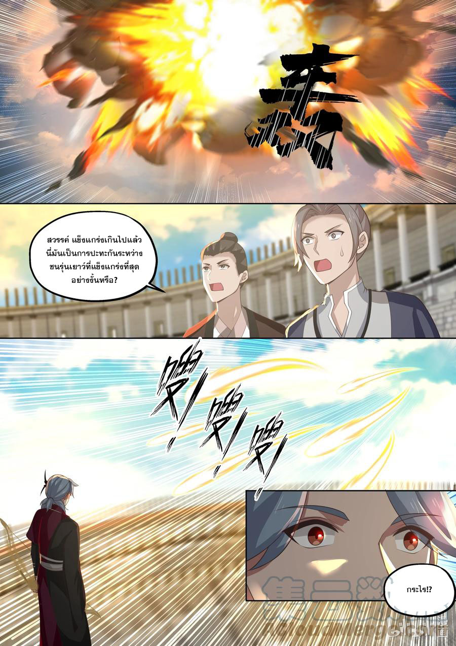 เทพสายฟ้า ราชาสงคราม ตอนที่ 411 หน้า 3