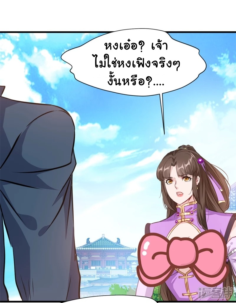 ปรมาจารย์ที่แข็งแกร่งที่สุด ตอนที่ 13 หน้า 6