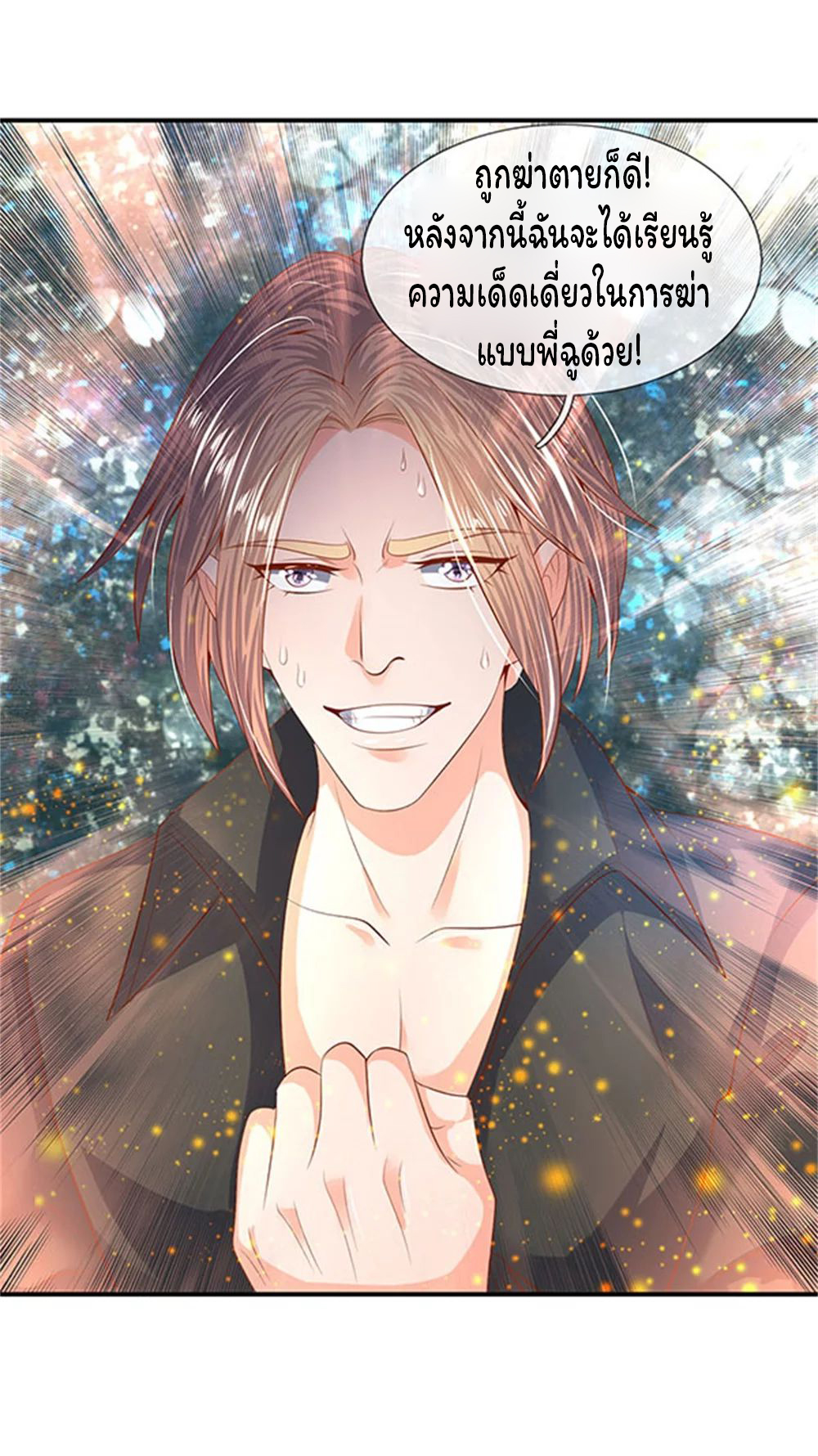 ราชาเทพนิรันดร์ (Eternal god king) ตอนที่ 58 หน้า 15