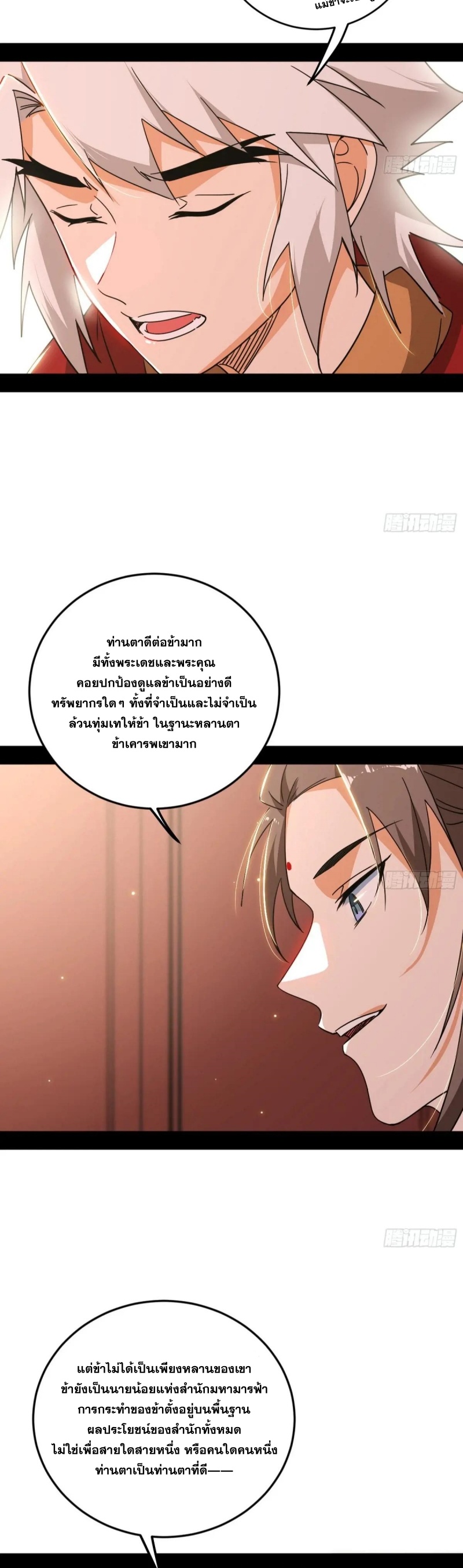 I'm an Evil God ข้าคือจักรพรรดิปีศาจ ตอนที่ 480 หน้า 8