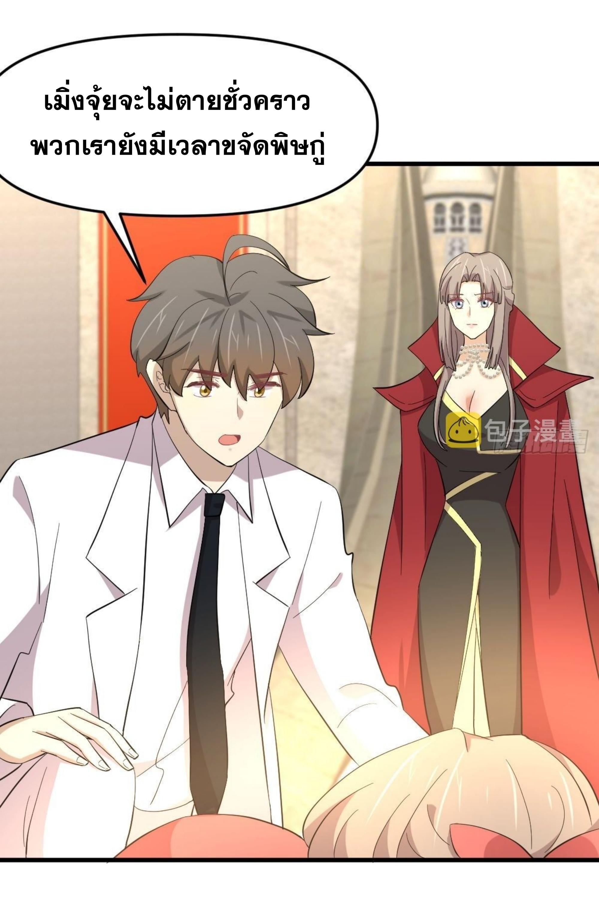 Immortal Swordsman in The Reverse World ข้าเซียนกระบี่ไม่เกาะสตรี ตอนที่ 334 หน้า 35