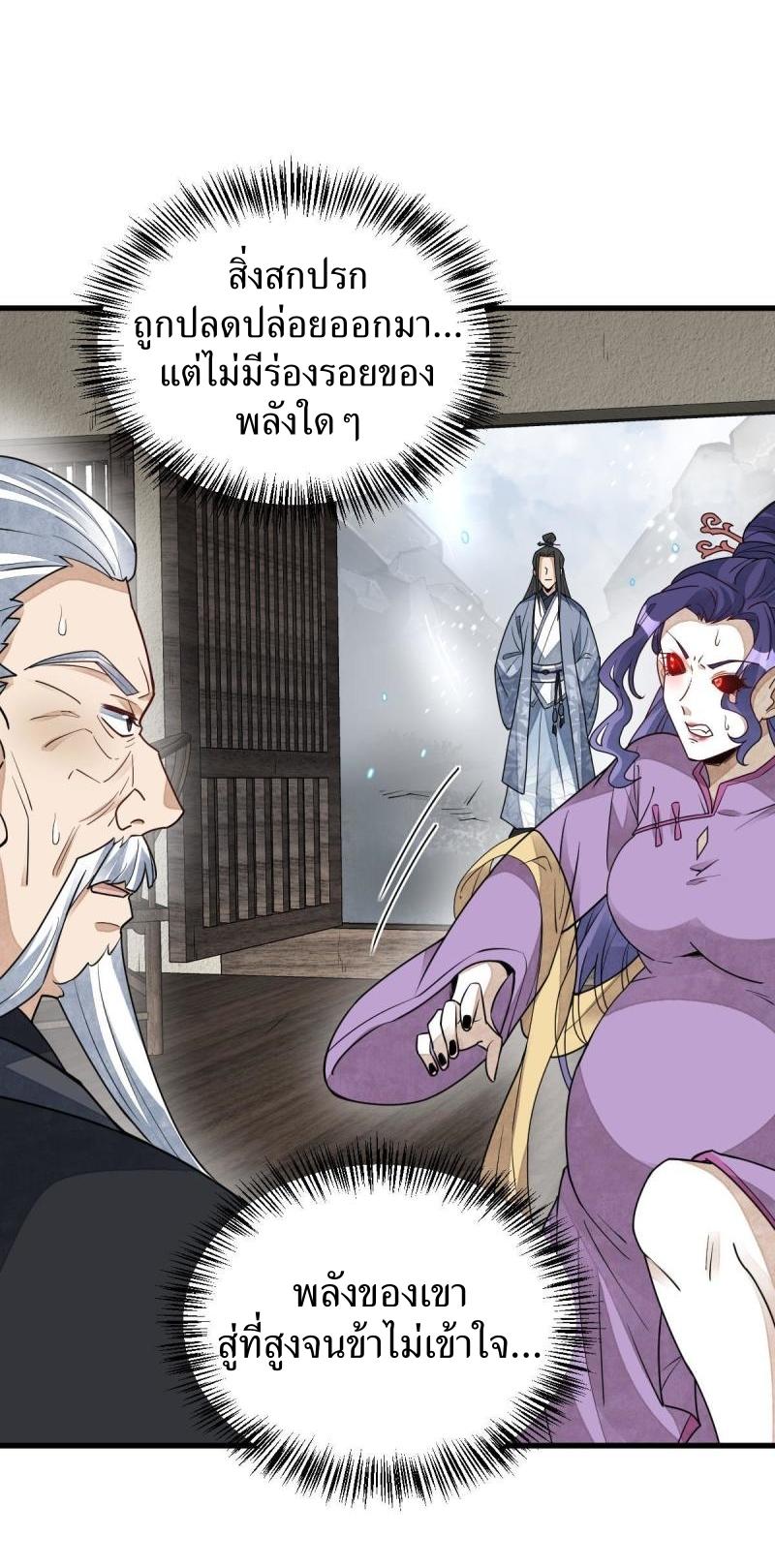 Lan Ke Qi Yuan ตอนที่ 123 หน้า 23